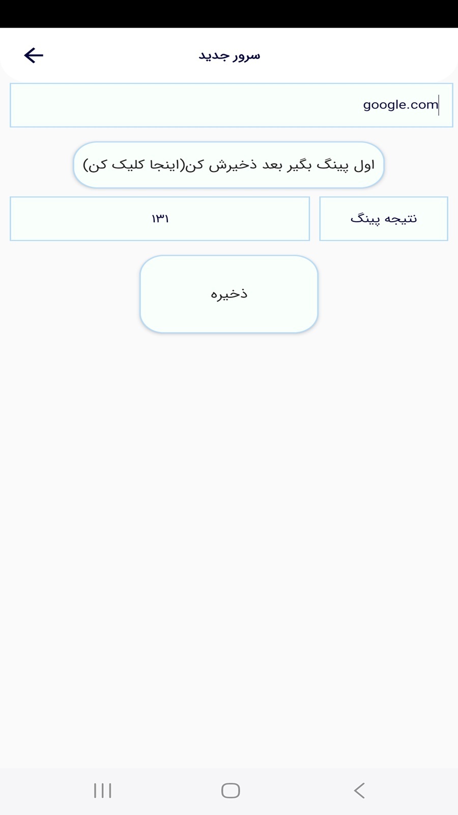 اسکرین شات 5 برنامه ‏‏پینگ و سرعت سرور
