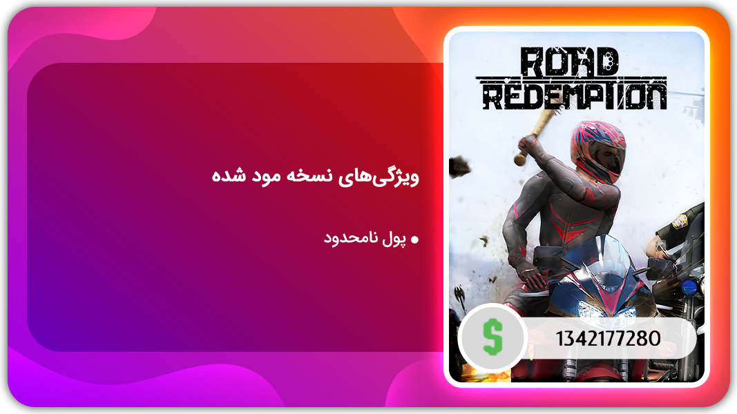 اسکرین شات 1 بازی رستگاری جاده | نسخه مود شده