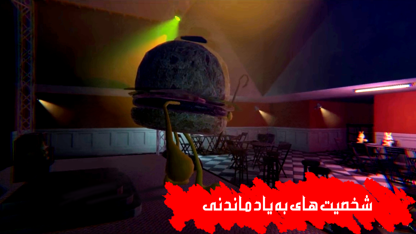 اسکرین شات 1 بازی بازی ترسناک ایرانی شبها در رستوران استیون 3