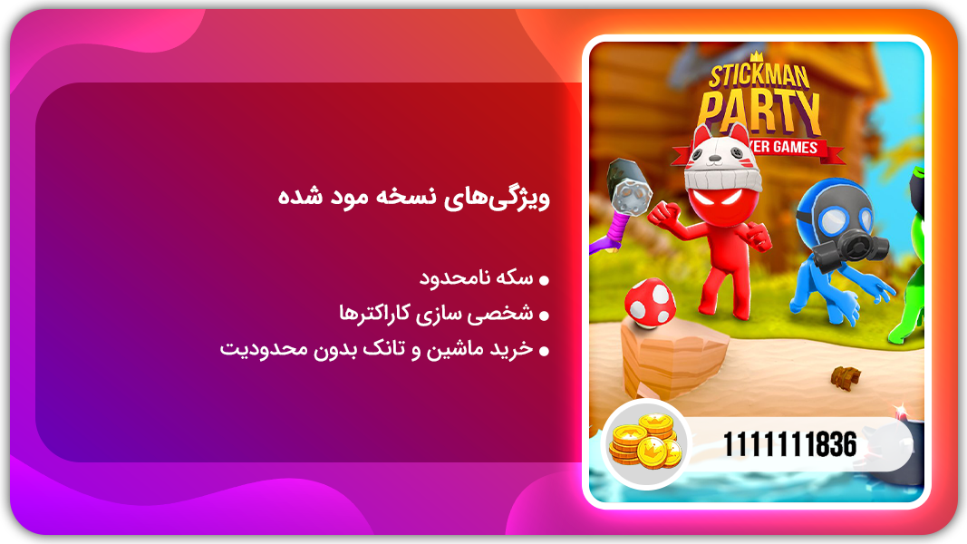 اسکرین شات 1 بازی استیک‌من پارتی | نسخه مود شده