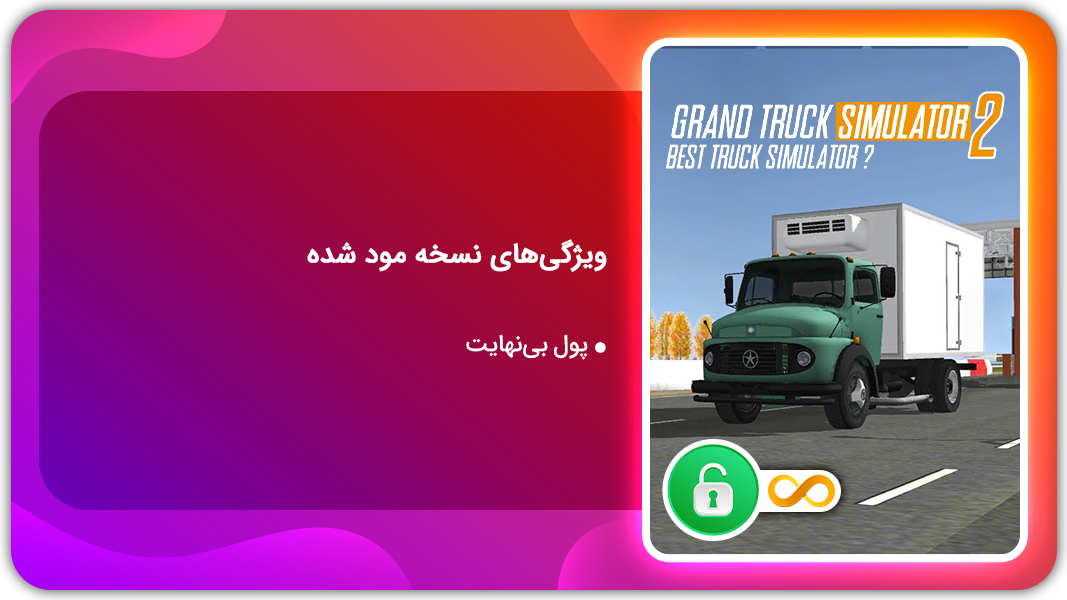 اسکرین شات 1 بازی شبیه ساز ماشین سنگین 2 | نسخه مود شده