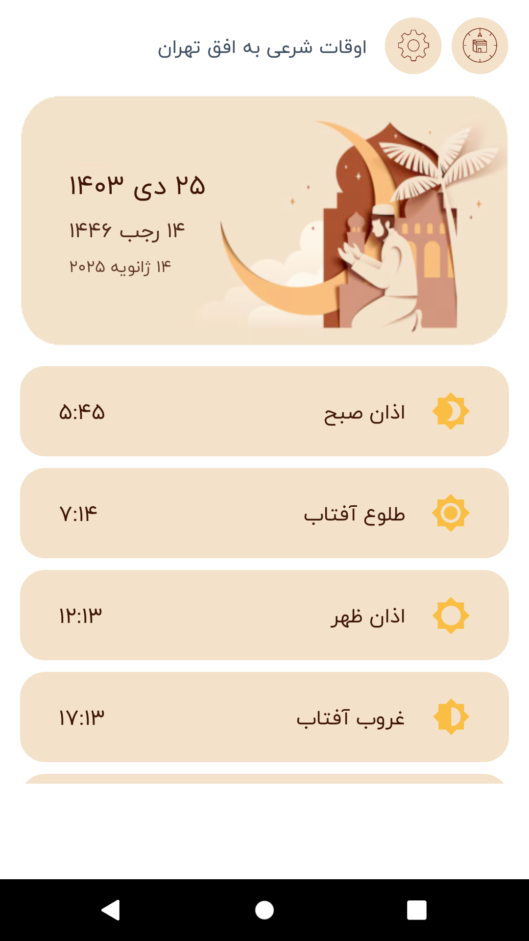 اسکرین شات 3 برنامه ‏‏قبله نما هوشمند آفلاین