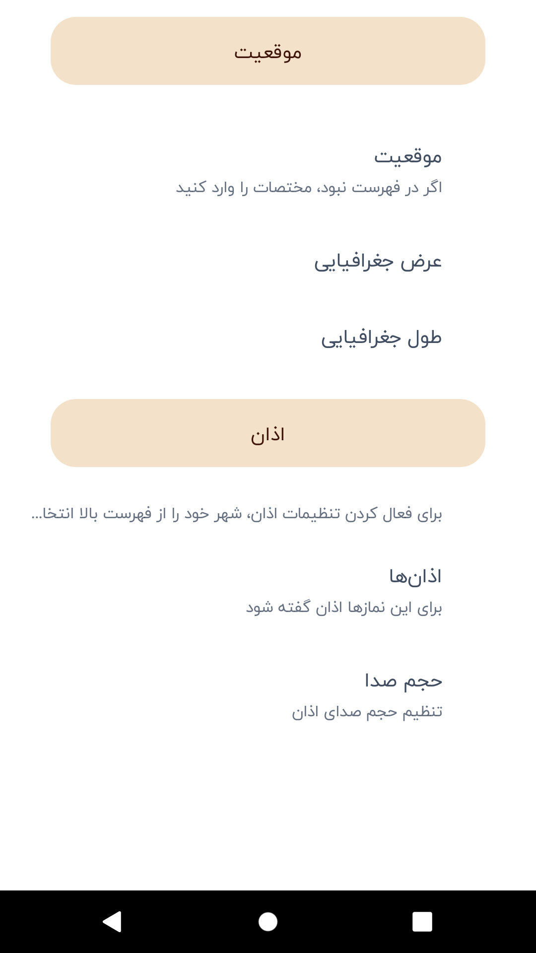 اسکرین شات 1 برنامه ‏‏قبله نما هوشمند آفلاین