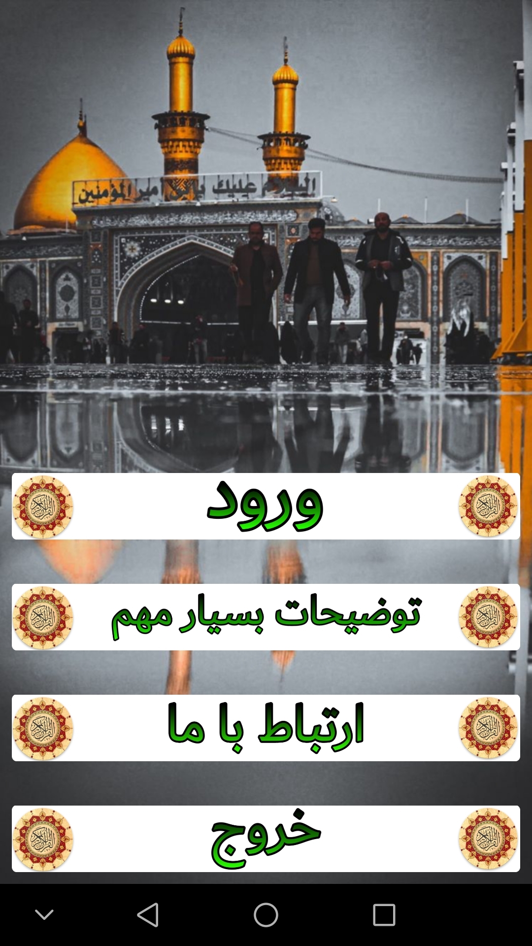 اسکرین شات 2 برنامه قرآن کامل (ترجمه و صوت)