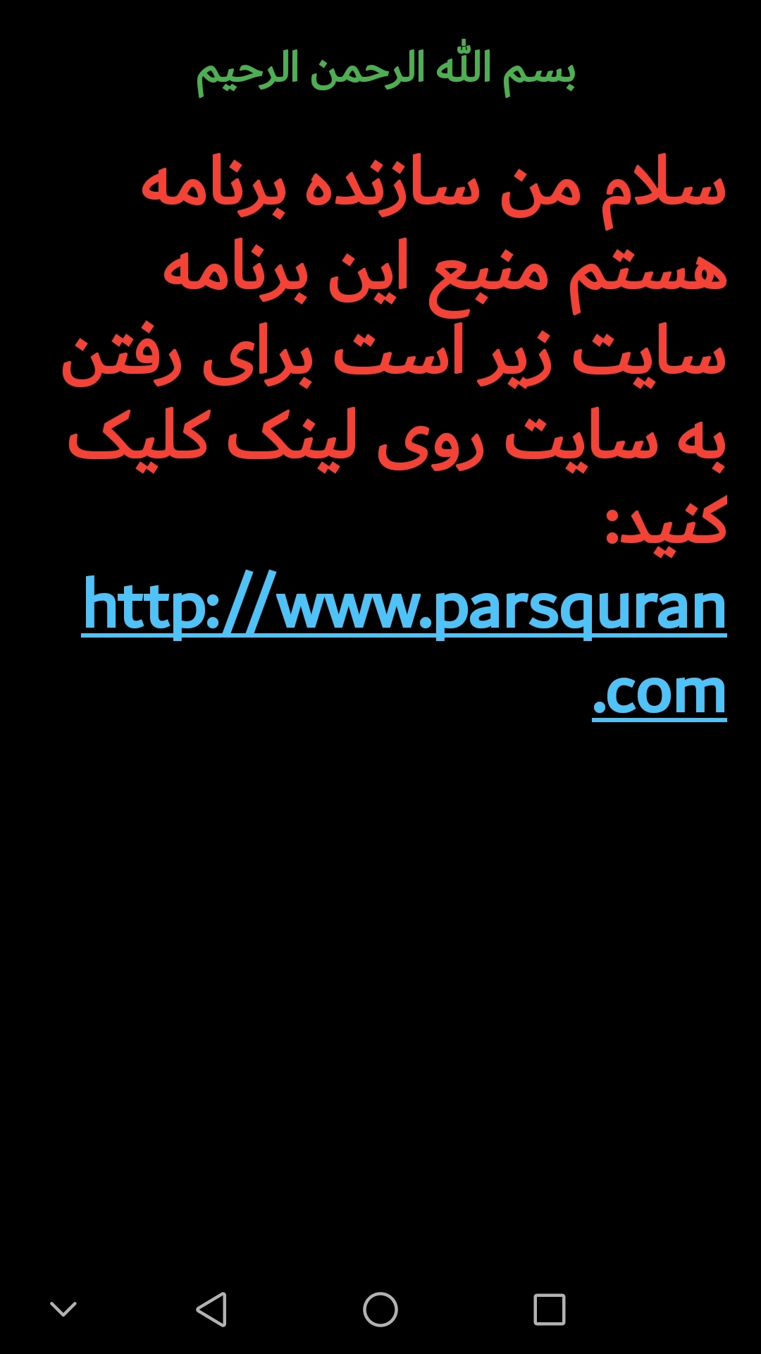 اسکرین شات 3 برنامه قرآن کامل (ترجمه و صوت)
