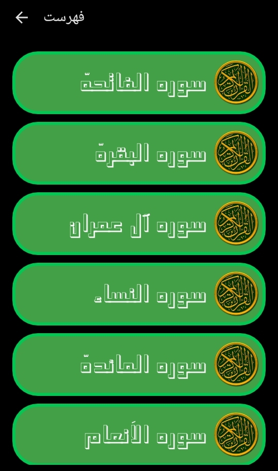 اسکرین شات 3 برنامه قرآن همراه