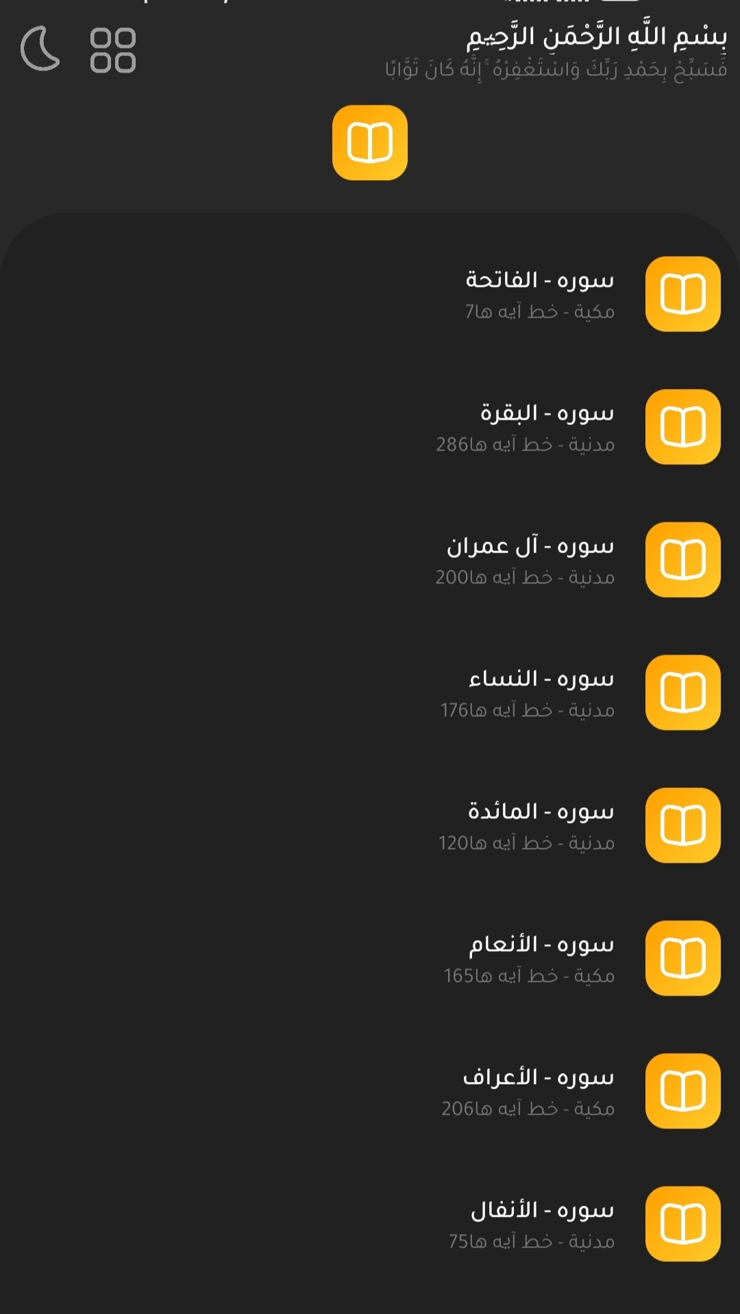 اسکرین شات 1 برنامه سوره قرآن