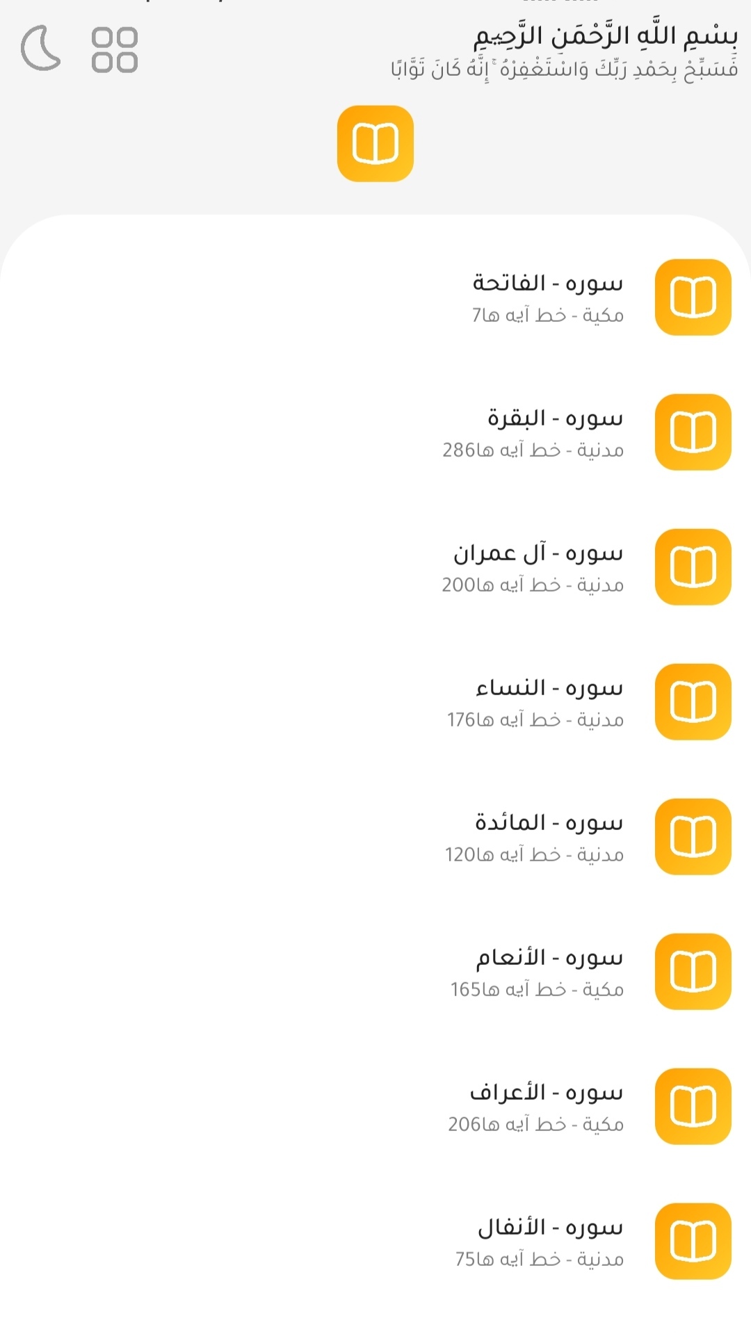 اسکرین شات 2 برنامه سوره قرآن