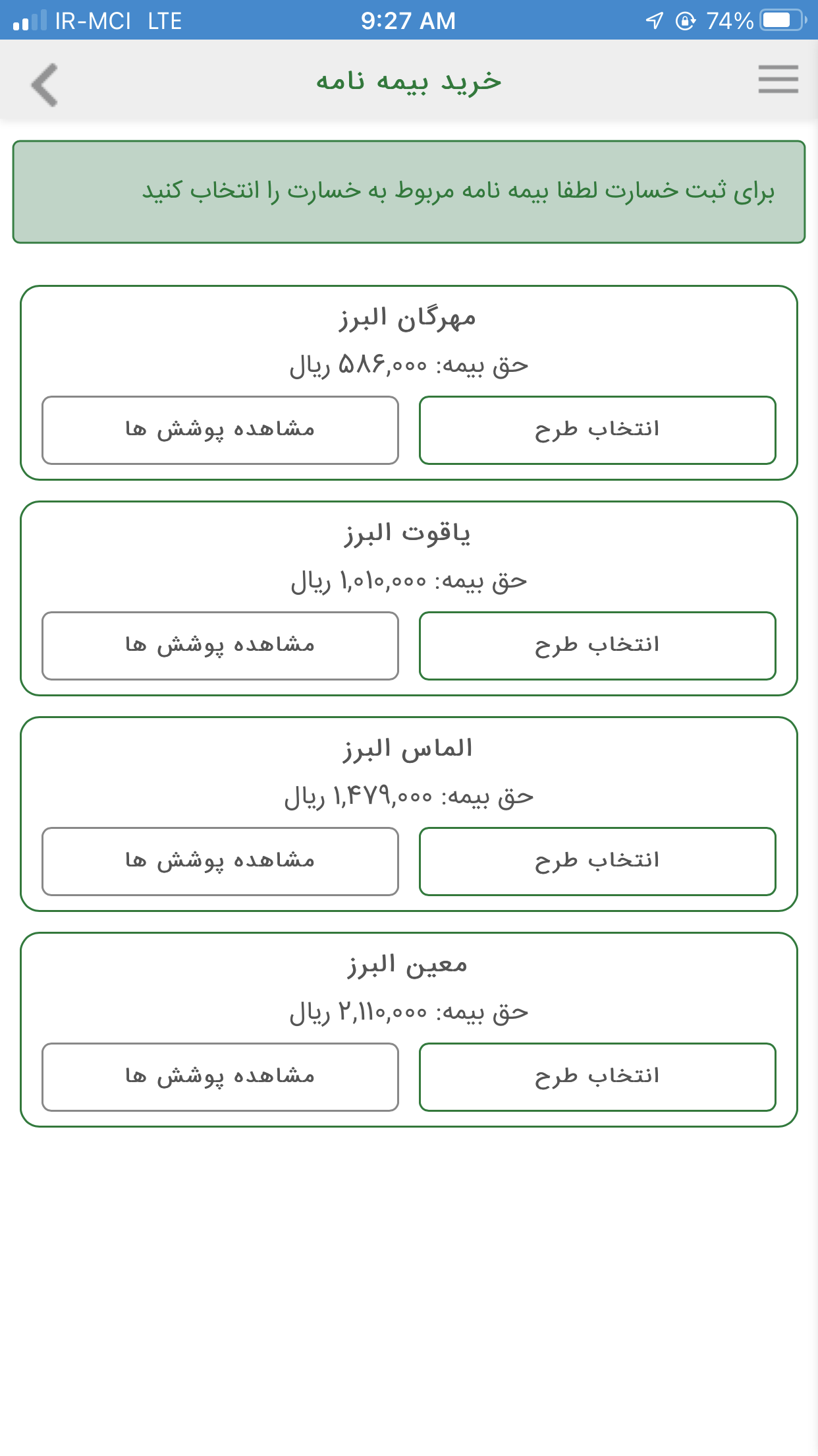 اسکرین شات 6 برنامه یاقوت البرز