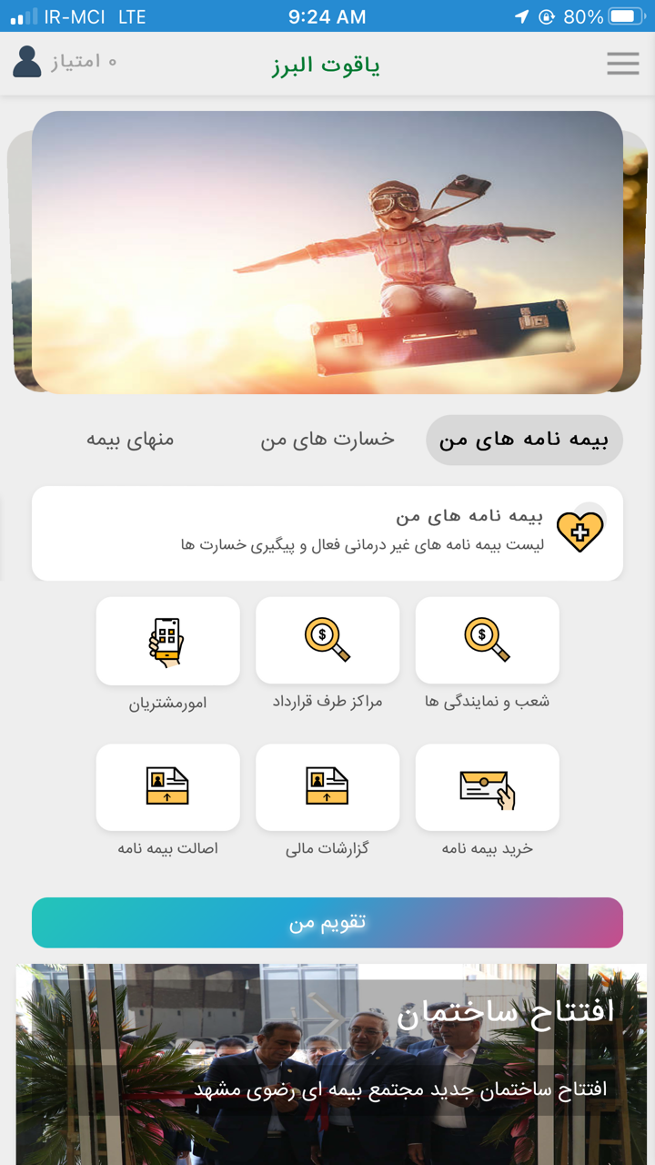 دانلود برنامه یاقوت البرز برای اندروید مایکت