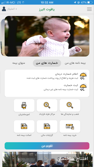 اسکرین شات 3 برنامه یاقوت البرز