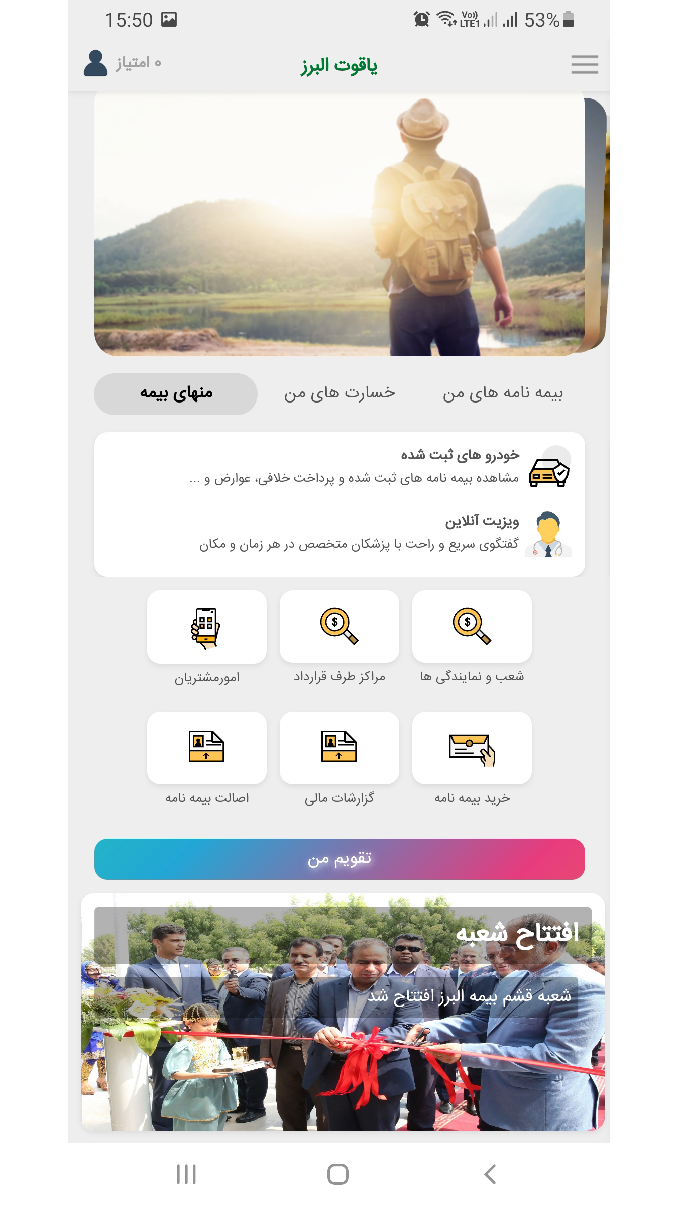 اسکرین شات 2 برنامه یاقوت البرز