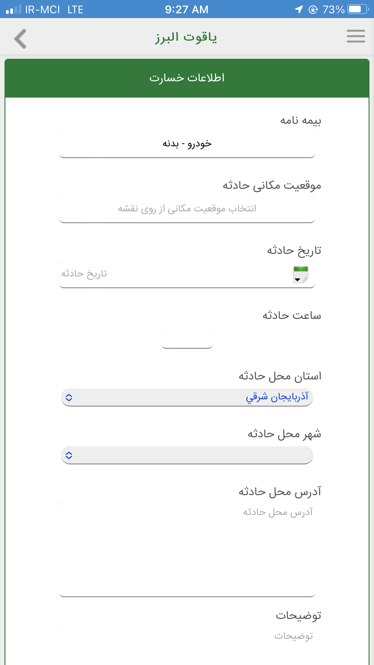 اسکرین شات 5 برنامه یاقوت البرز