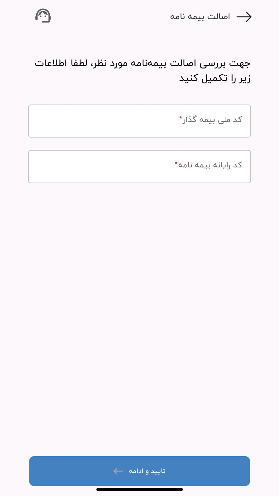 اسکرین شات 3 برنامه ‏‏‏‏‏‏‏‏‏‏‏‏‏‏‏‏‏‏آیوون(بیمه تعاون)