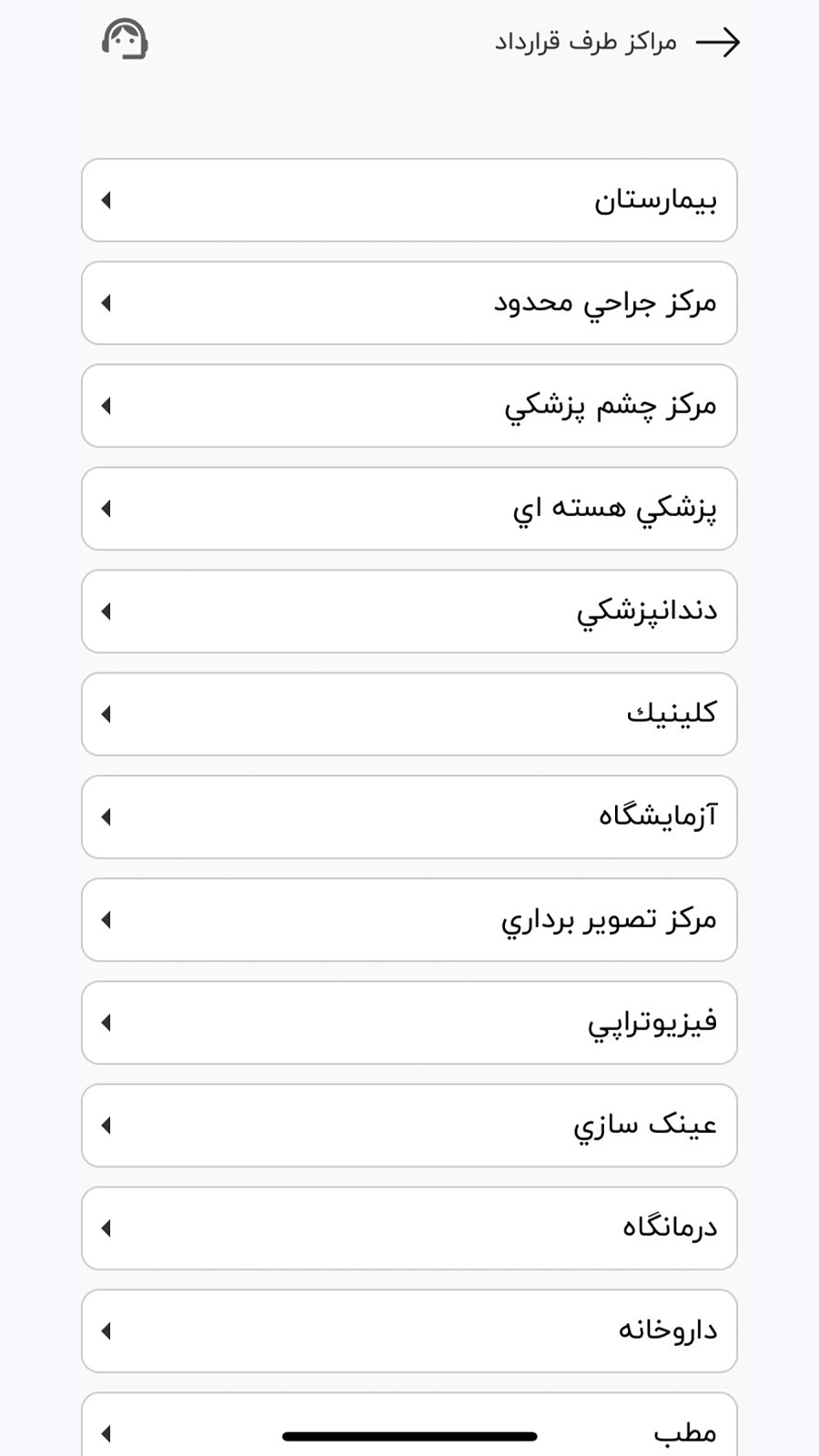 اسکرین شات 4 برنامه ‏‏‏‏‏‏‏‏‏‏‏‏‏‏‏‏‏‏آیوون(بیمه تعاون)