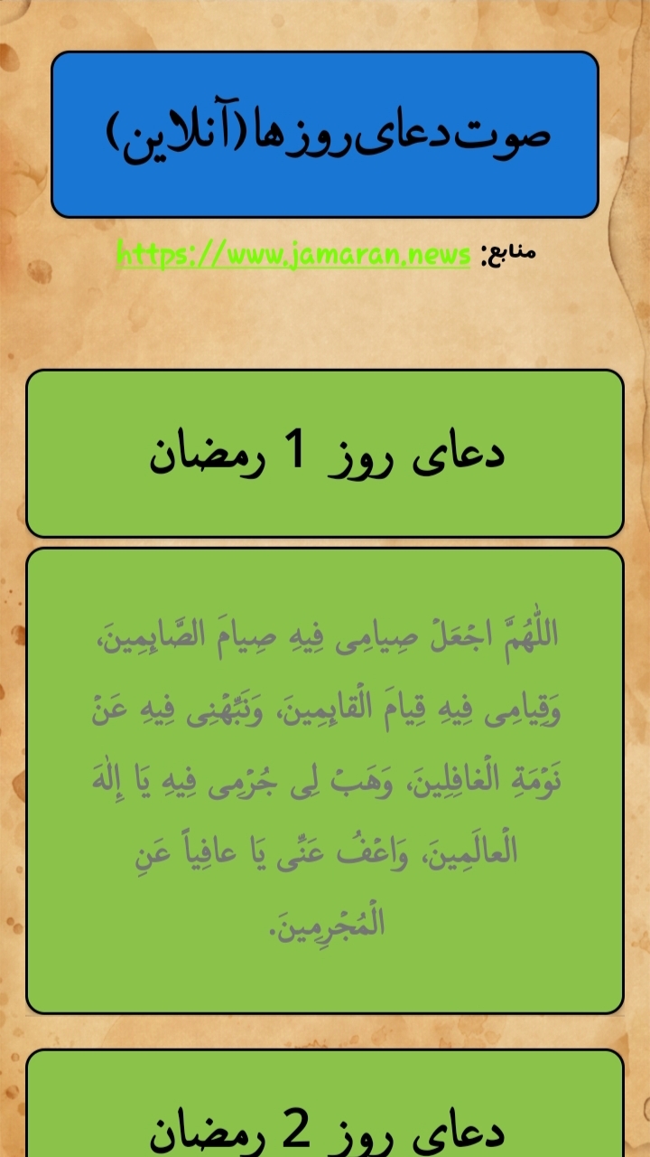 اسکرین شات 3 برنامه (دعای رمضان با صوت)