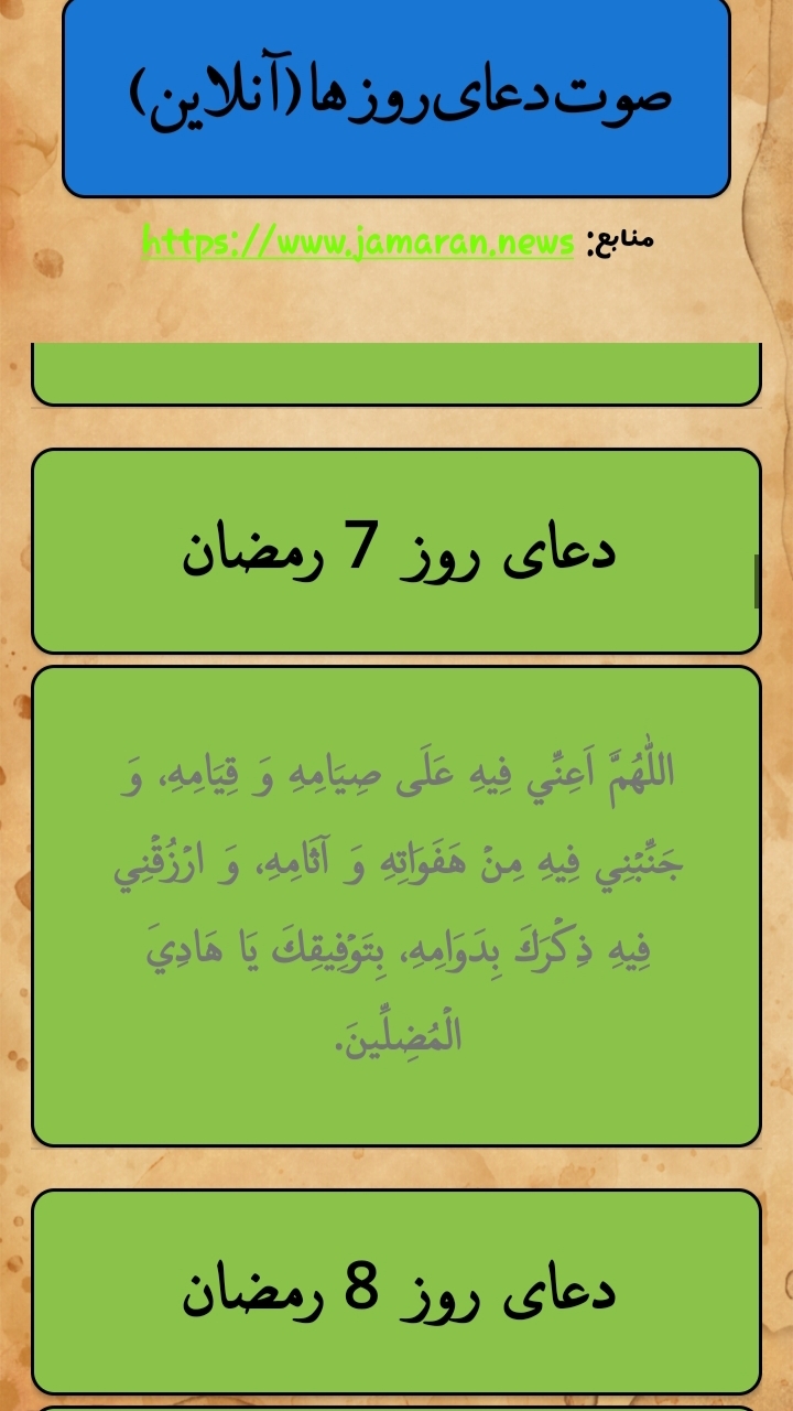 اسکرین شات 2 برنامه (دعای رمضان با صوت)