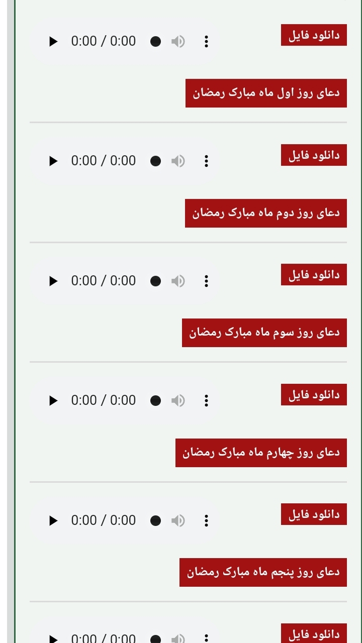 اسکرین شات 1 برنامه (دعای رمضان با صوت)