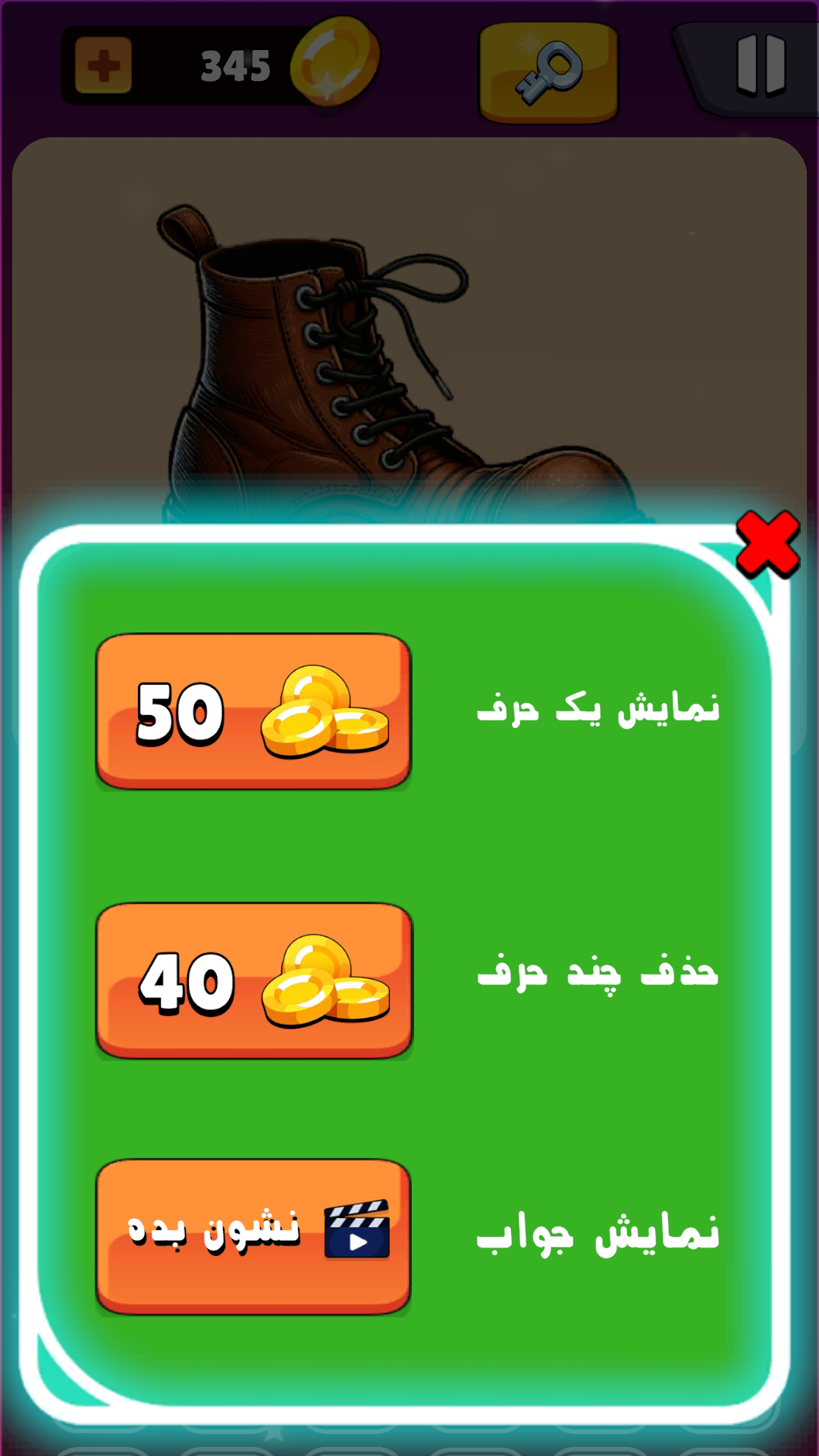 اسکرین شات 7 بازی ننه نقلی (بازی حدس تصویر)