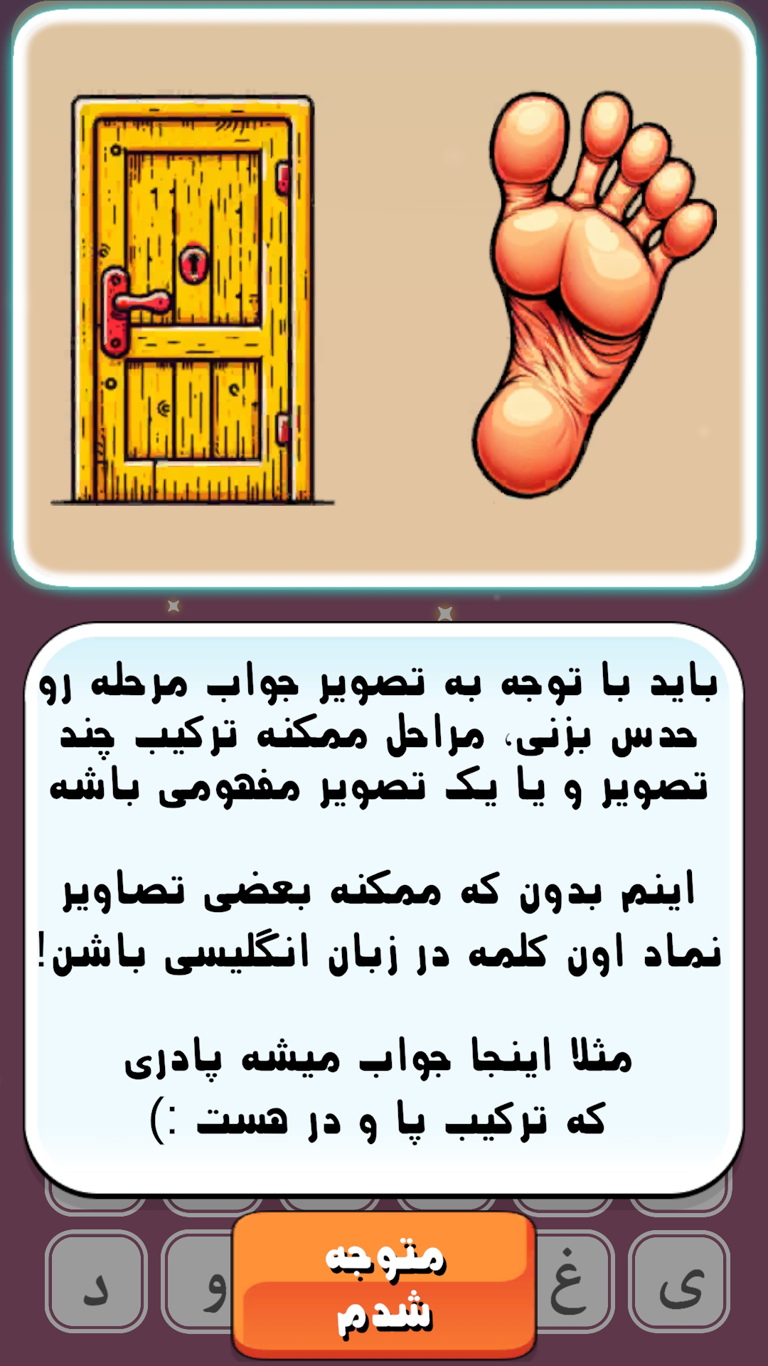 اسکرین شات 2 بازی ننه نقلی (بازی حدس تصویر)