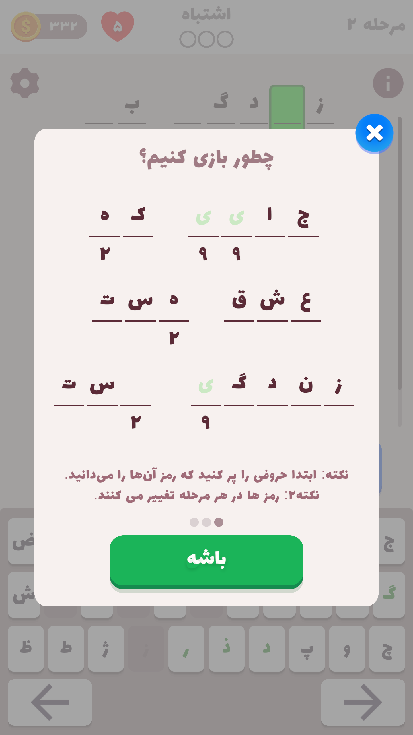 اسکرین شات 5 بازی کریپتوگرام (بازی فکری آفلاین)