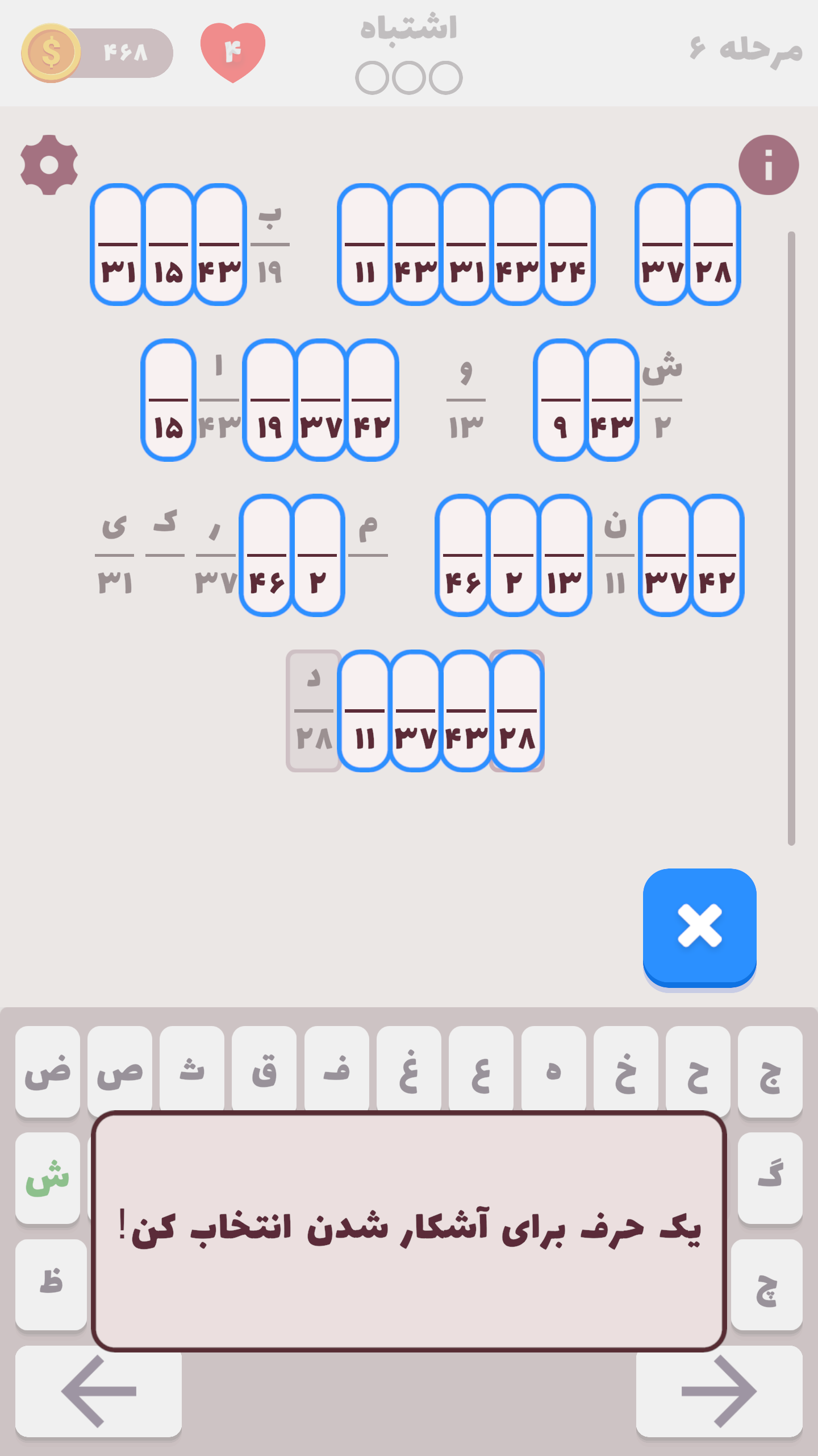 اسکرین شات 6 بازی کریپتوگرام (بازی فکری آفلاین)