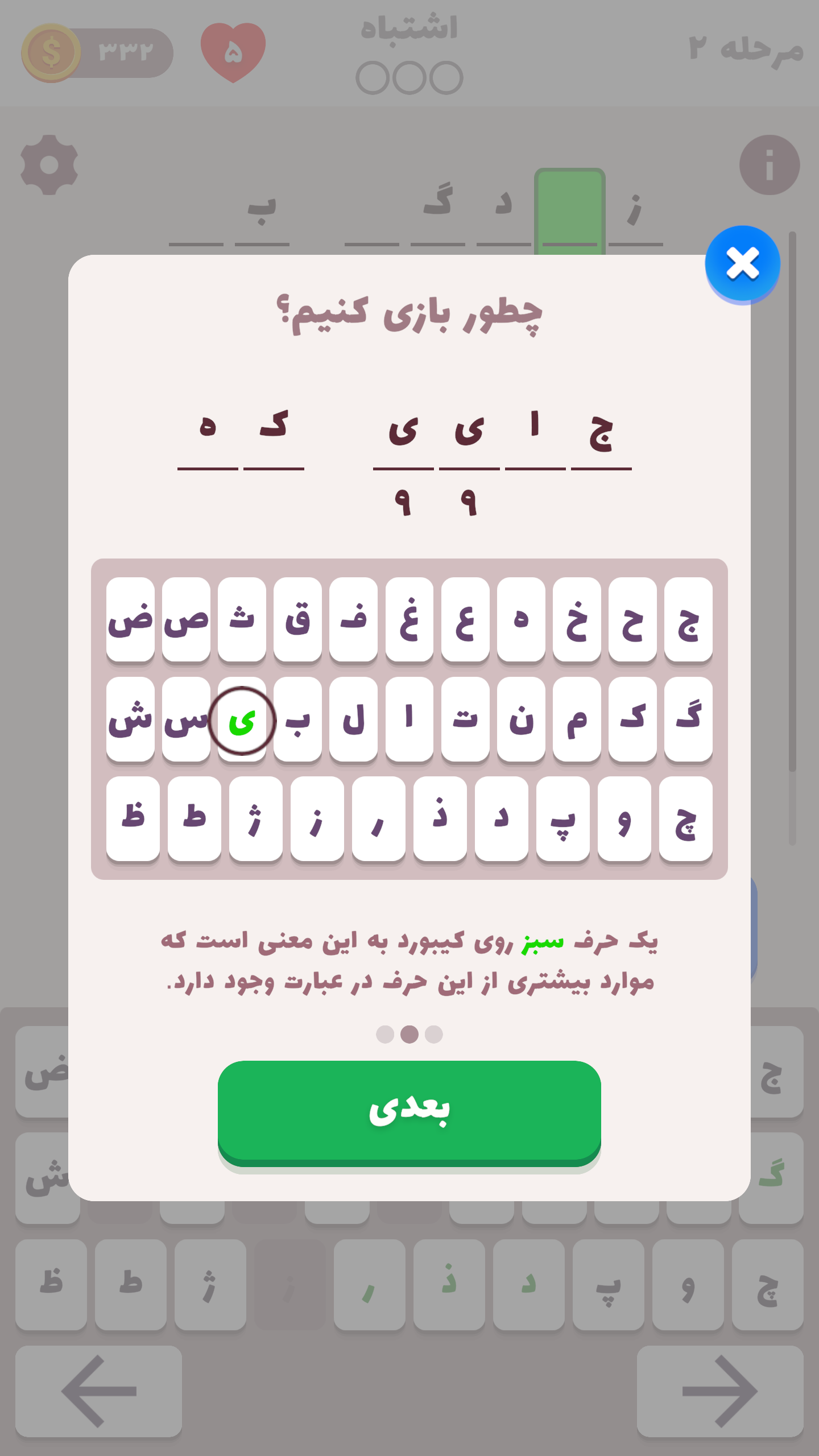 اسکرین شات 4 بازی کریپتوگرام (بازی فکری آفلاین)