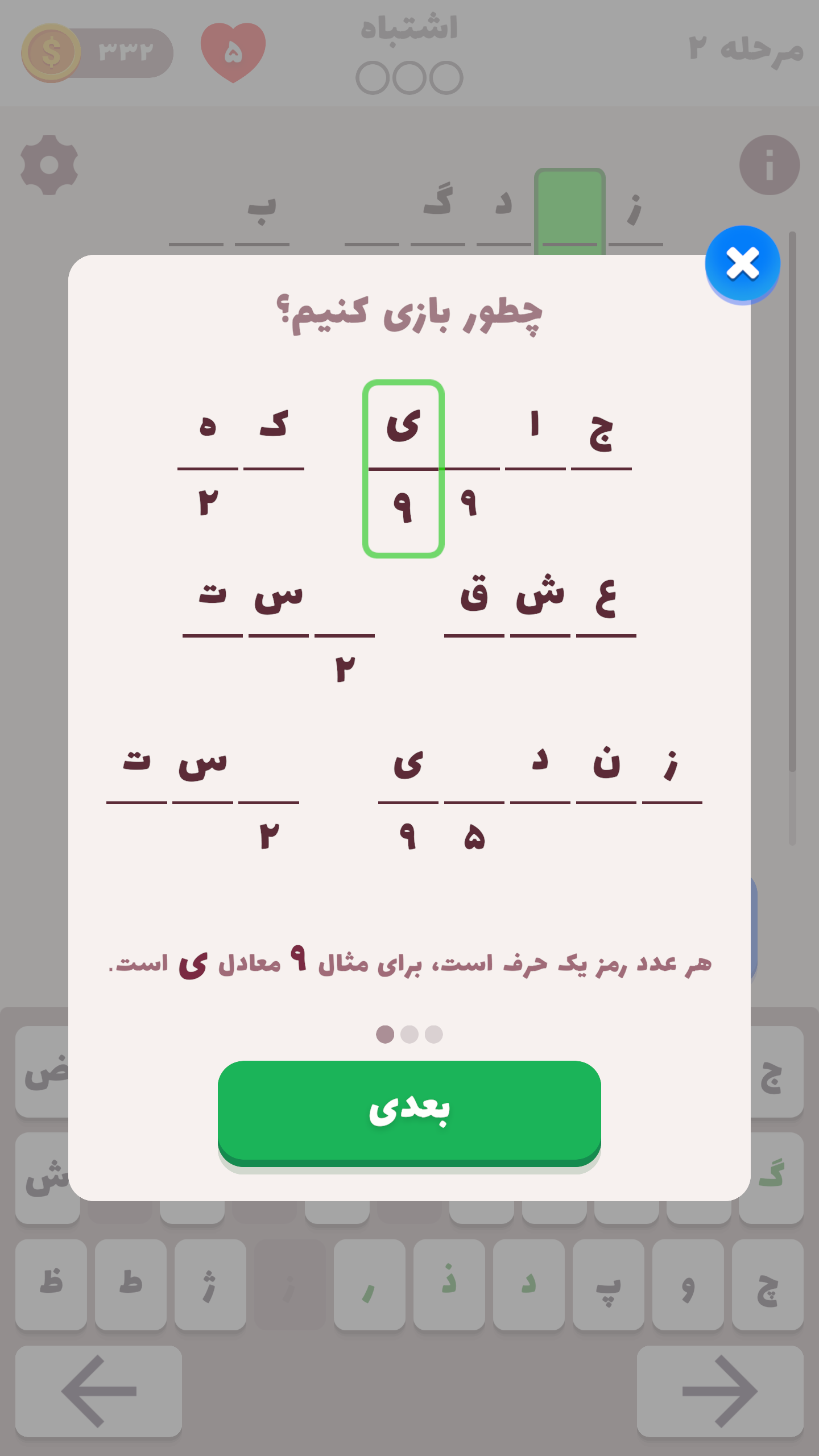 اسکرین شات 3 بازی کریپتوگرام (بازی فکری آفلاین)