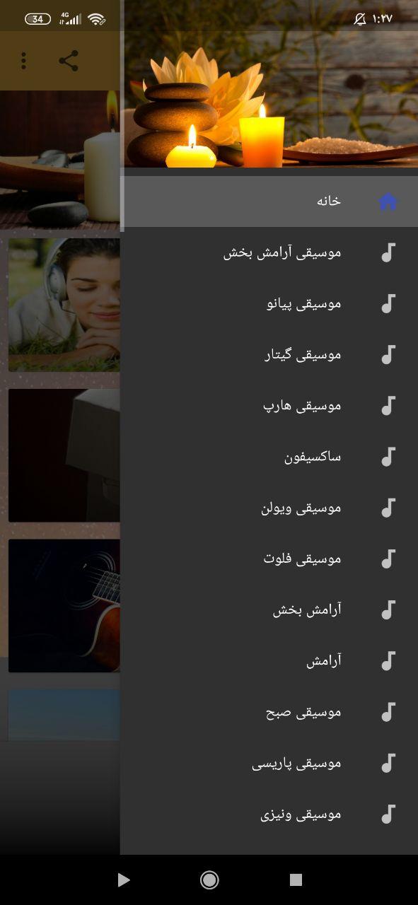 اسکرین شات 3 برنامه موسیقی آرامش بخش
