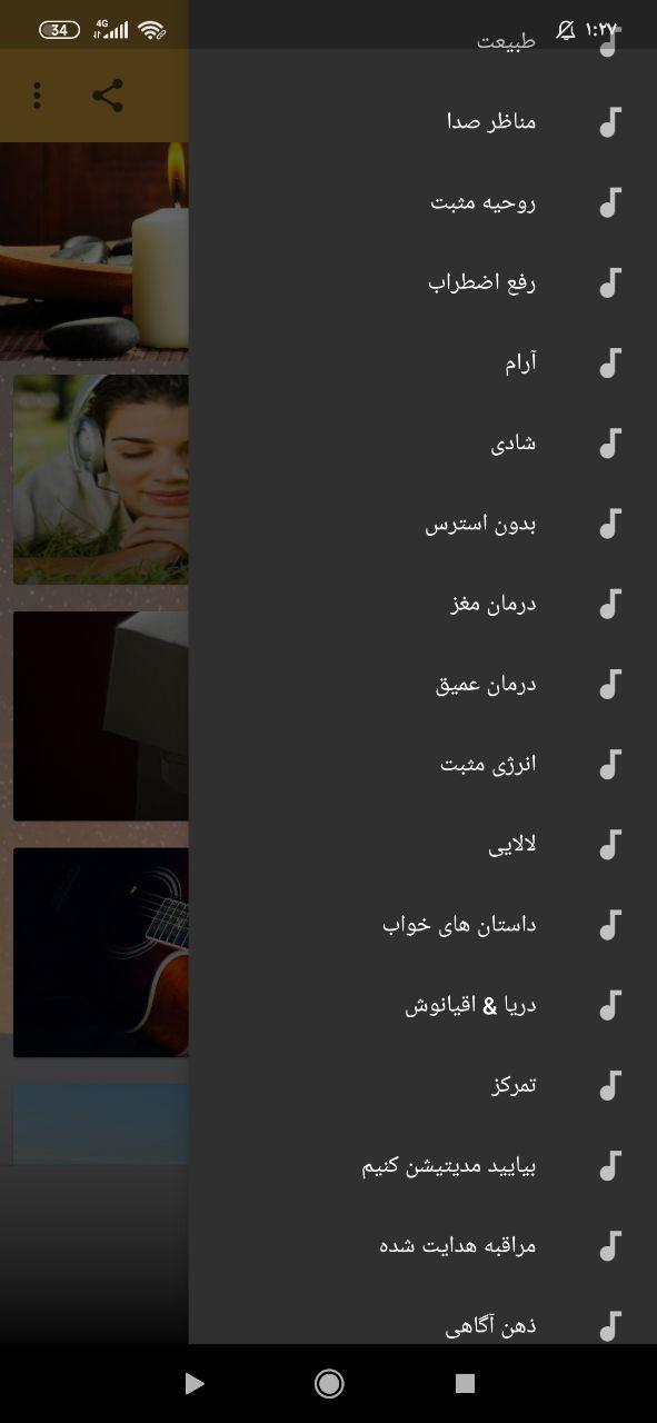 اسکرین شات 5 برنامه موسیقی آرامش بخش