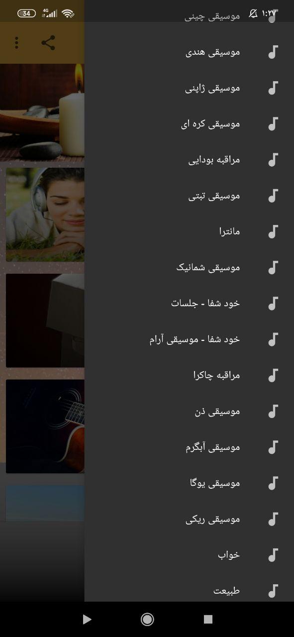 اسکرین شات 4 برنامه موسیقی آرامش بخش