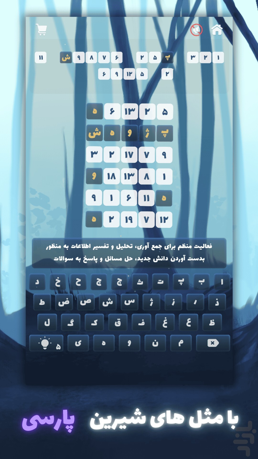 اسکرین شات 1 بازی ‏‏جدول پندانه