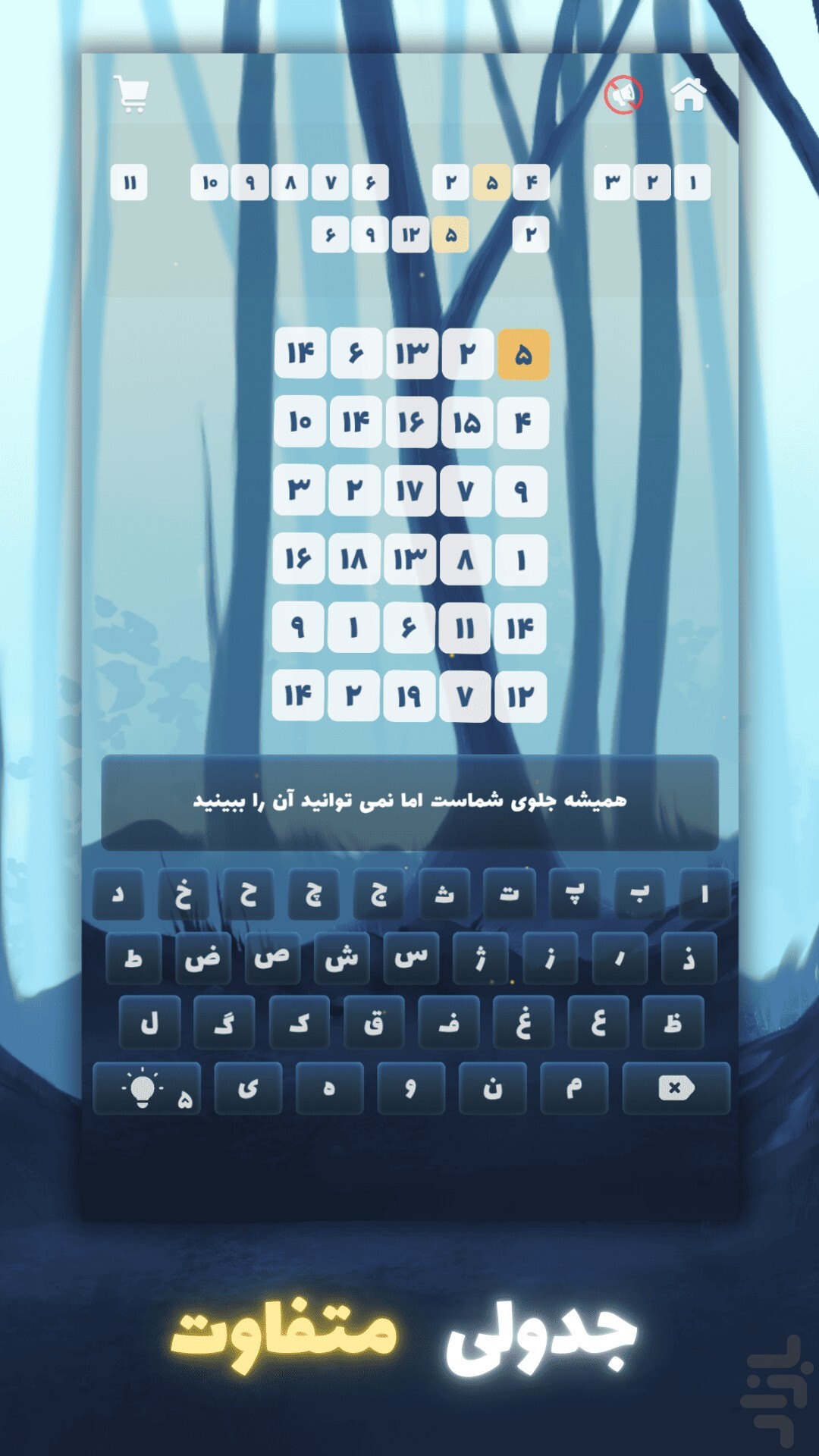 اسکرین شات 2 بازی ‏‏جدول پندانه