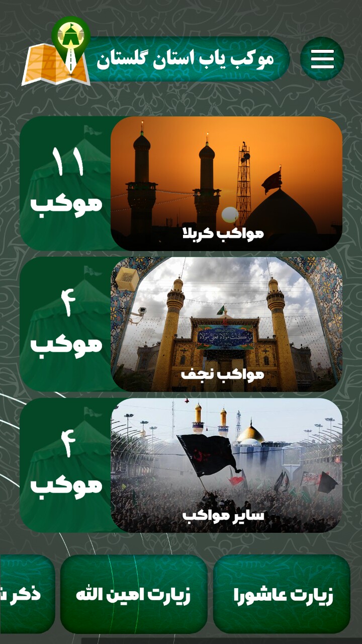 اسکرین شات 2 برنامه موکب یاب گلستان