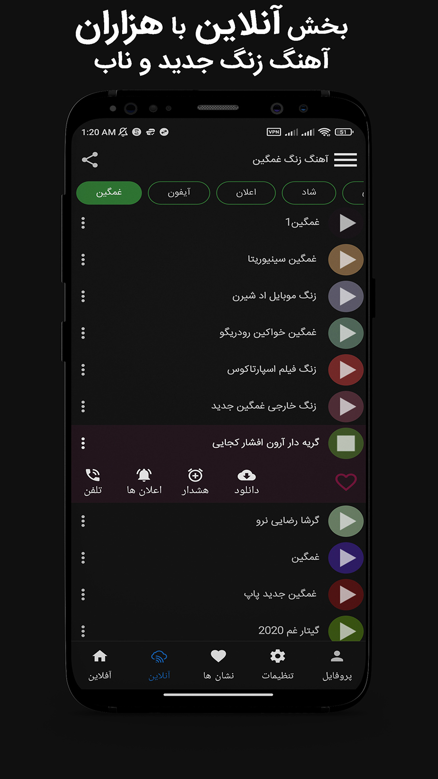 اسکرین شات 3 برنامه آهنگ زنگ غمگین