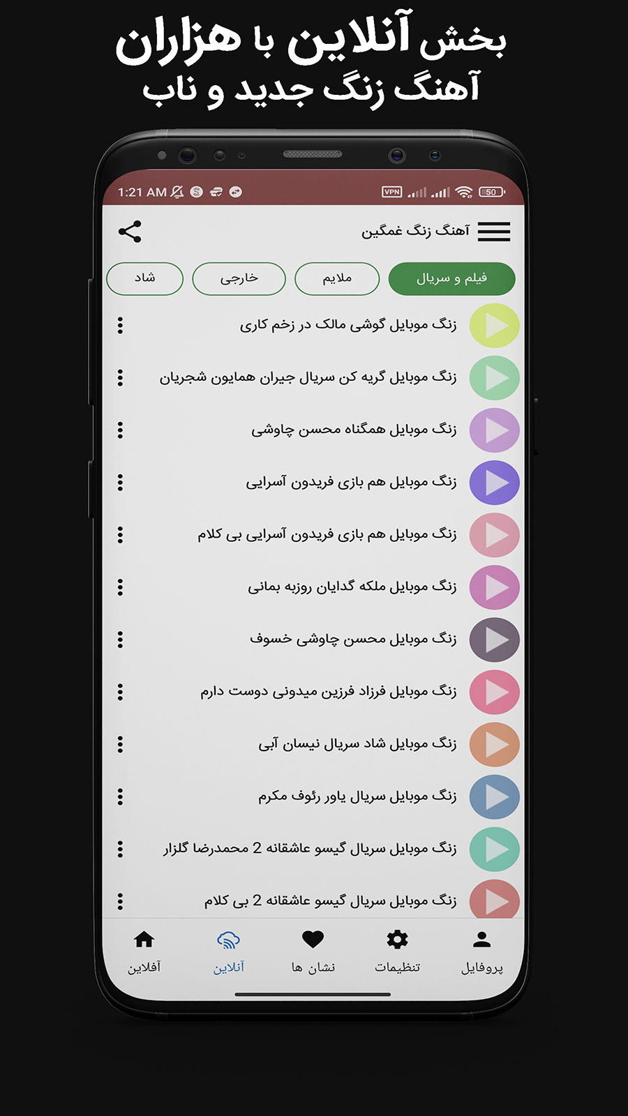 اسکرین شات 4 برنامه آهنگ زنگ غمگین