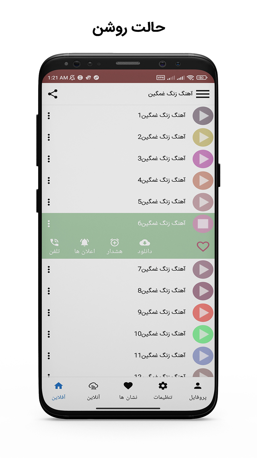 اسکرین شات 2 برنامه آهنگ زنگ غمگین