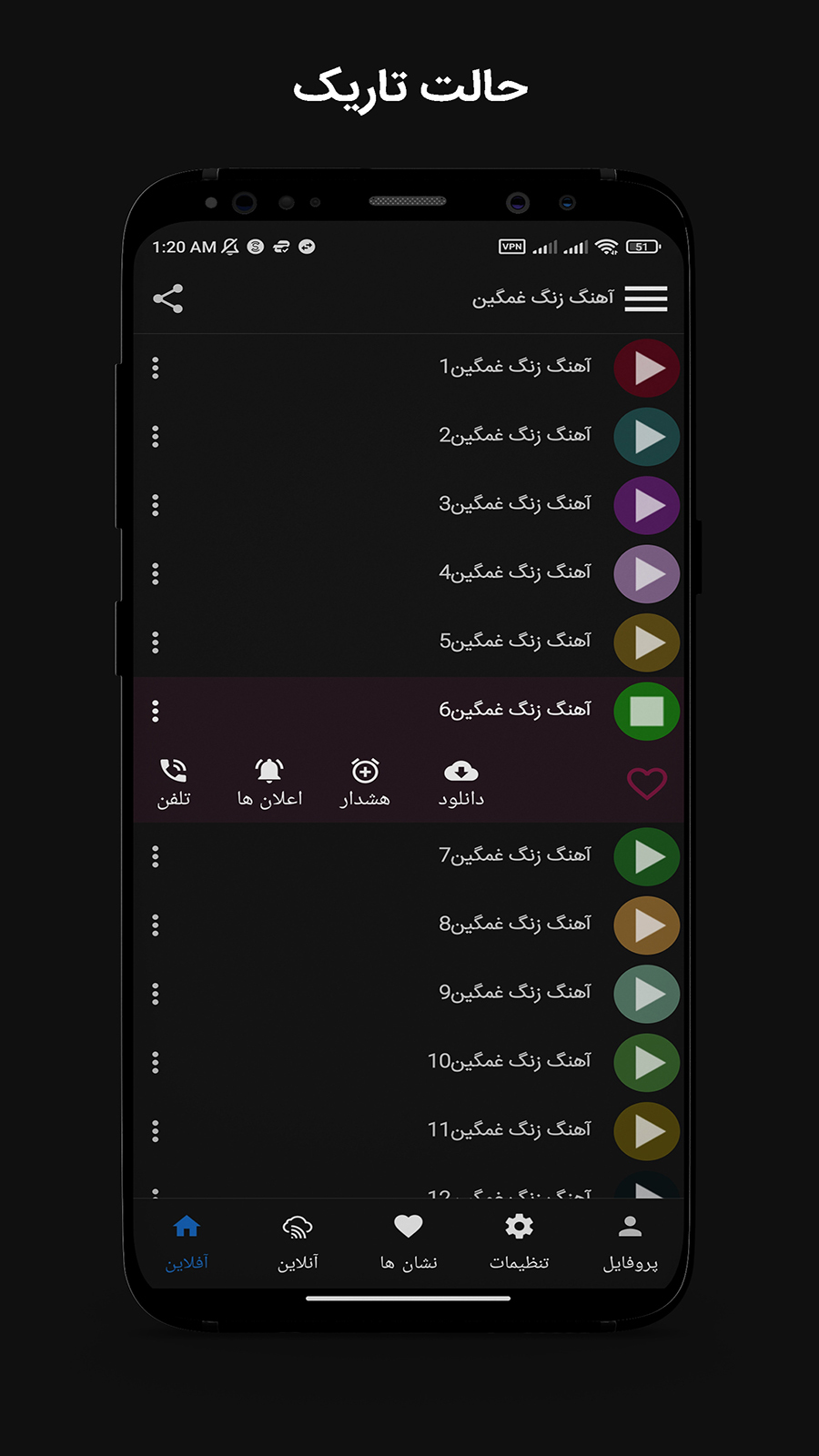اسکرین شات 1 برنامه آهنگ زنگ پلاس