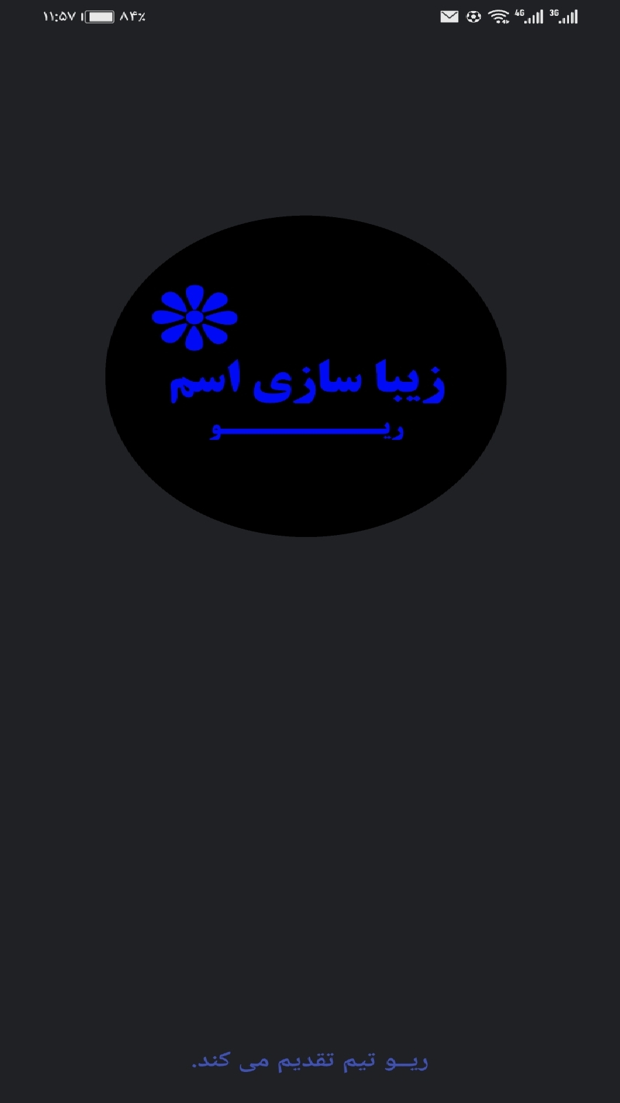 اسکرین شات 1 برنامه زیبا نویس اسم