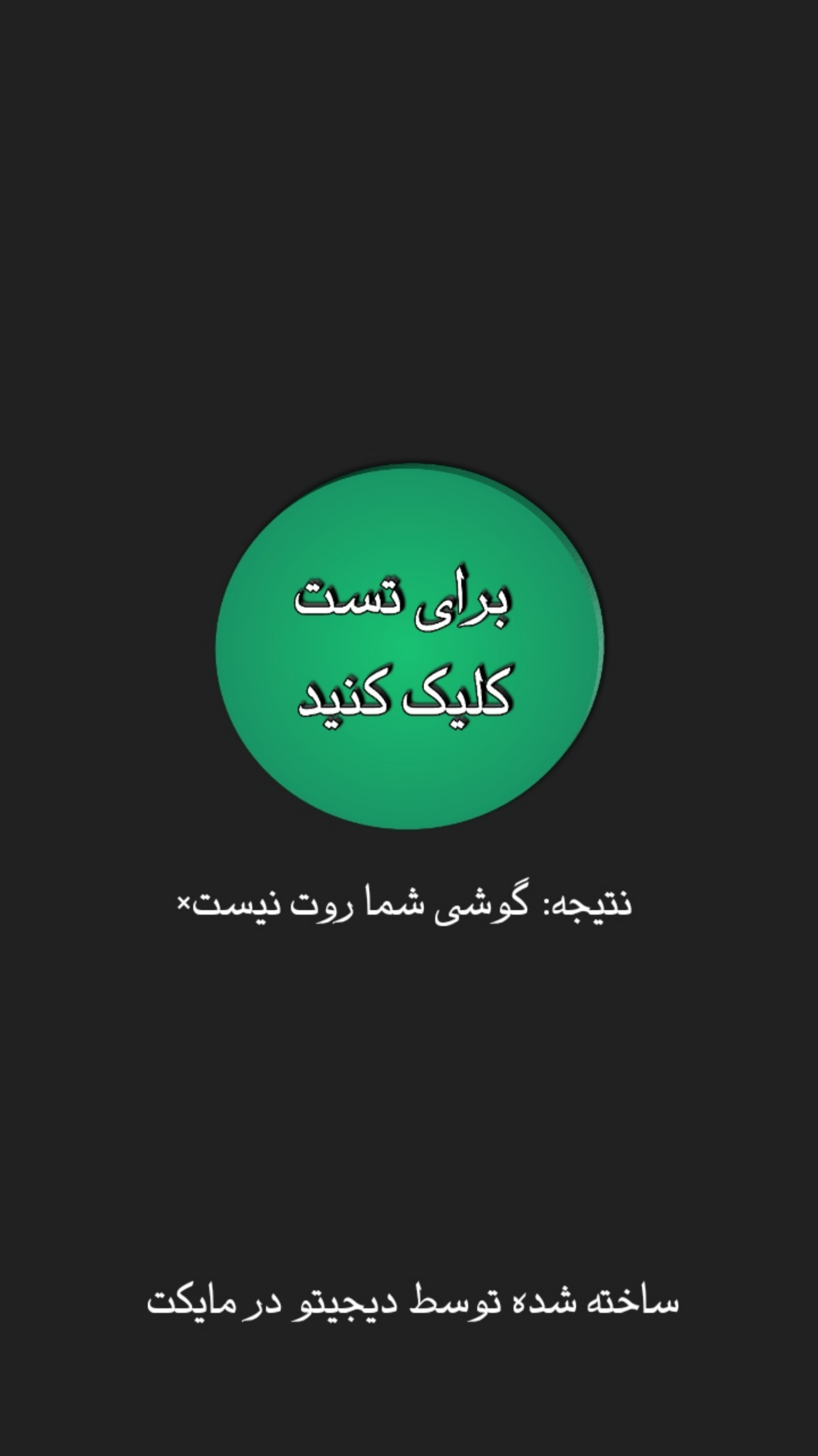 اسکرین شات 2 برنامه تست روت | Root test
