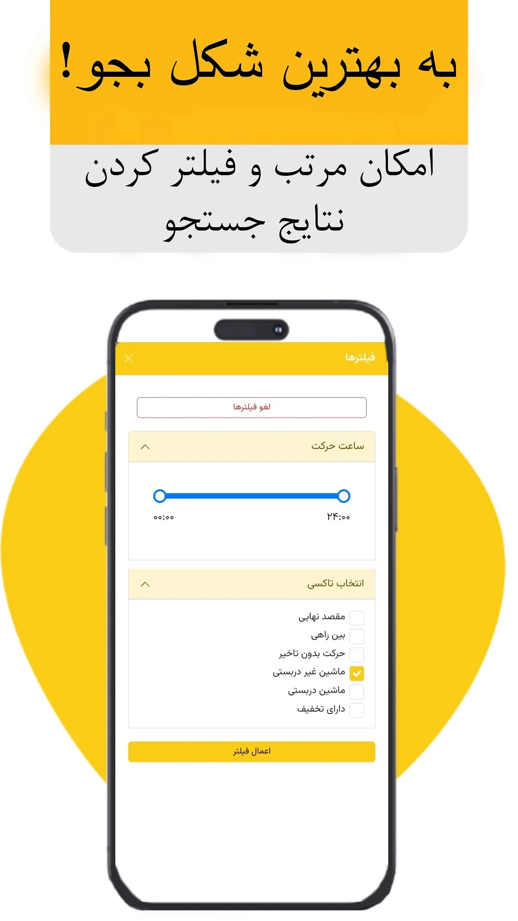 اسکرین شات 7 برنامه ‏‏‏‏بادچی | همراه هوشمند سفر