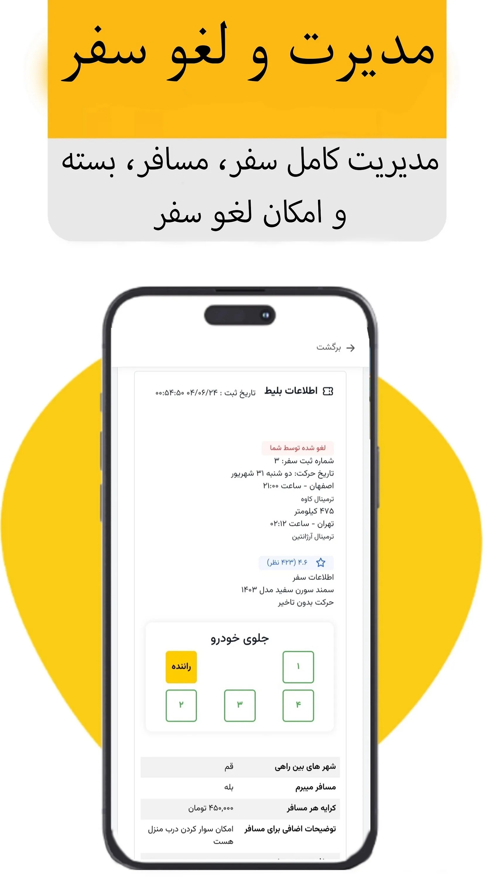 اسکرین شات 5 برنامه ‏‏‏‏بادچی | همراه هوشمند سفر