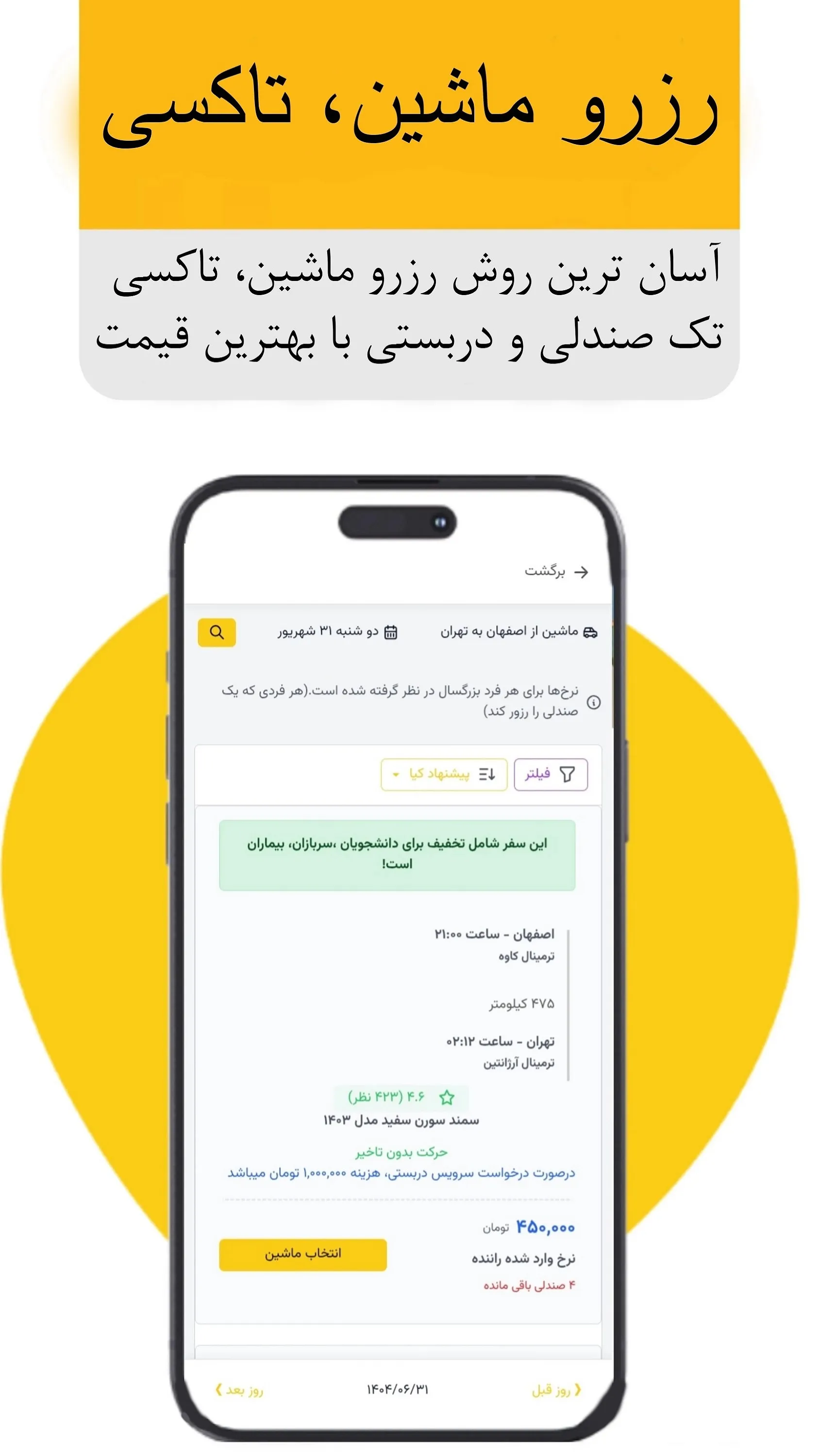 اسکرین شات 2 برنامه ‏‏‏‏بادچی | همراه هوشمند سفر