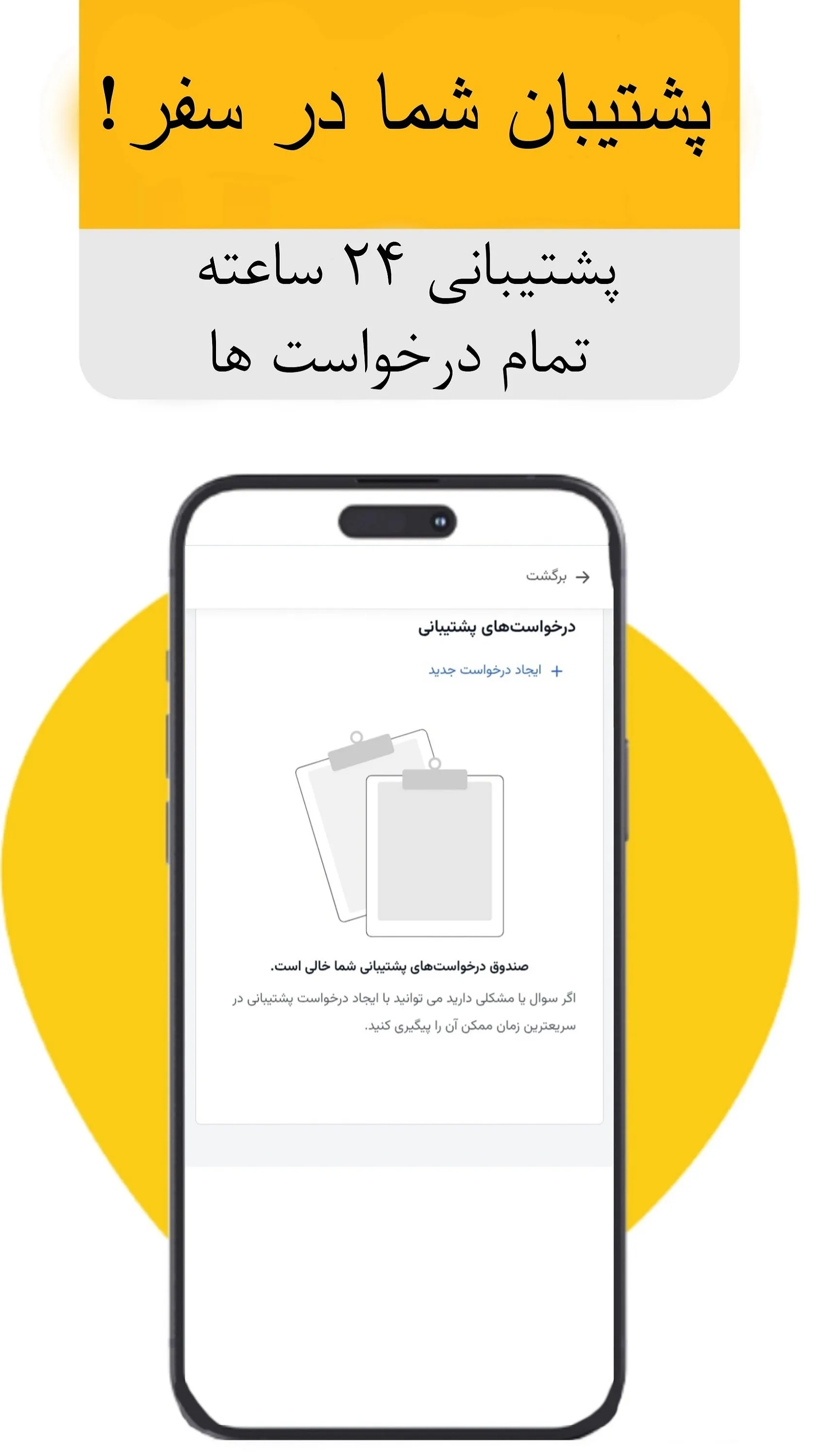 اسکرین شات 6 برنامه ‏‏‏‏بادچی | همراه هوشمند سفر