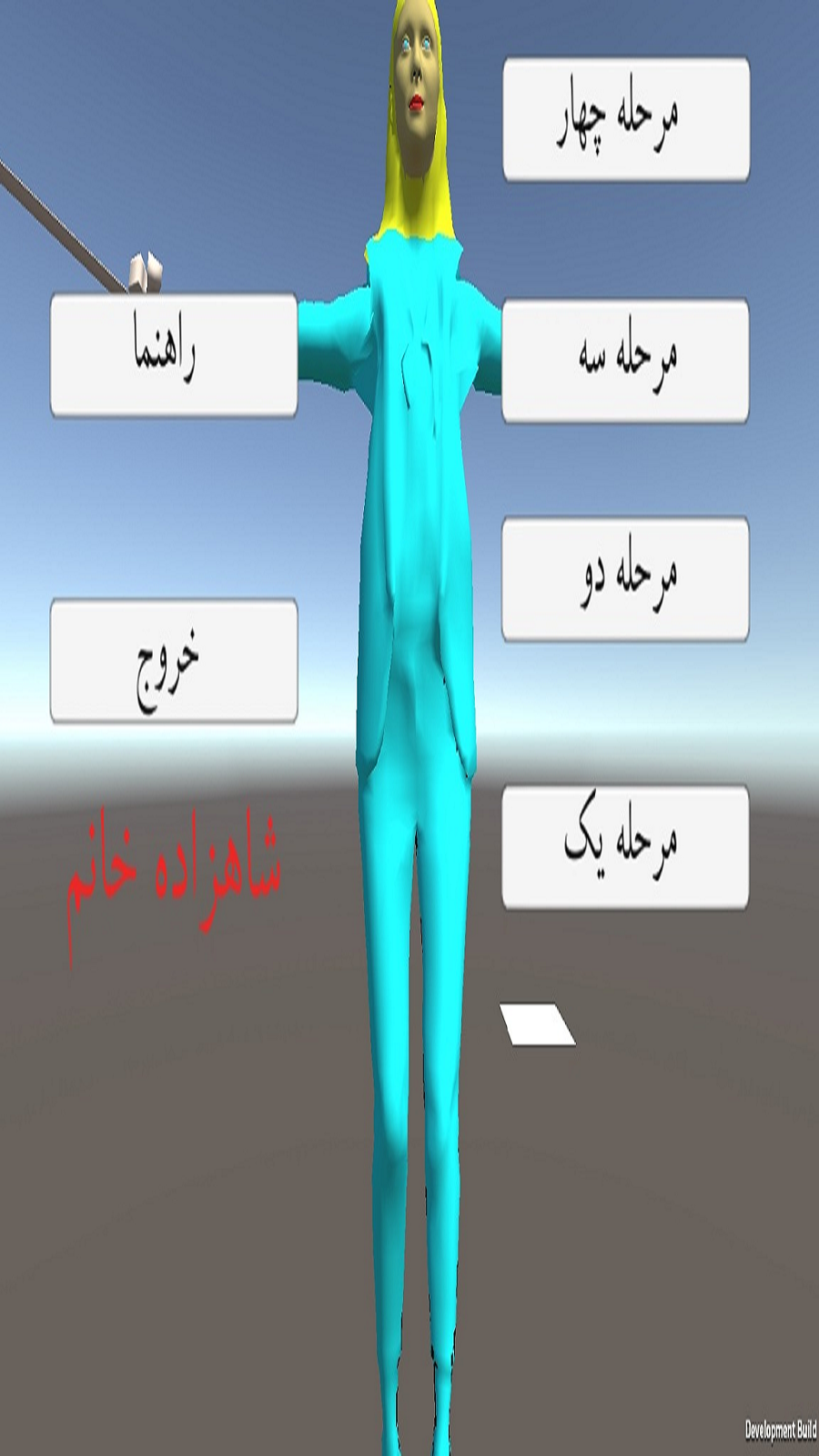 اسکرین شات 2 بازی بازی ایرانی سه بعدی شاهزاده خانم