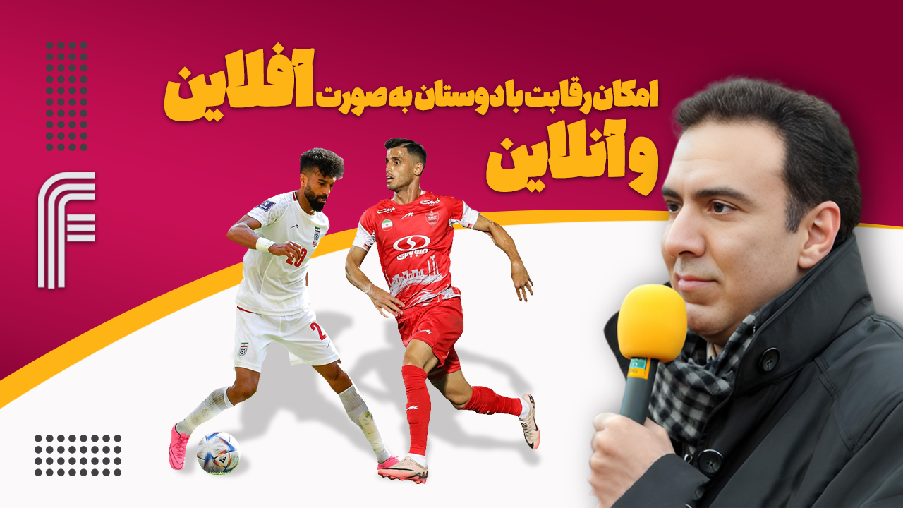 اسکرین شات 1 بازی ‏‏‏‏لیگ برتر 1404