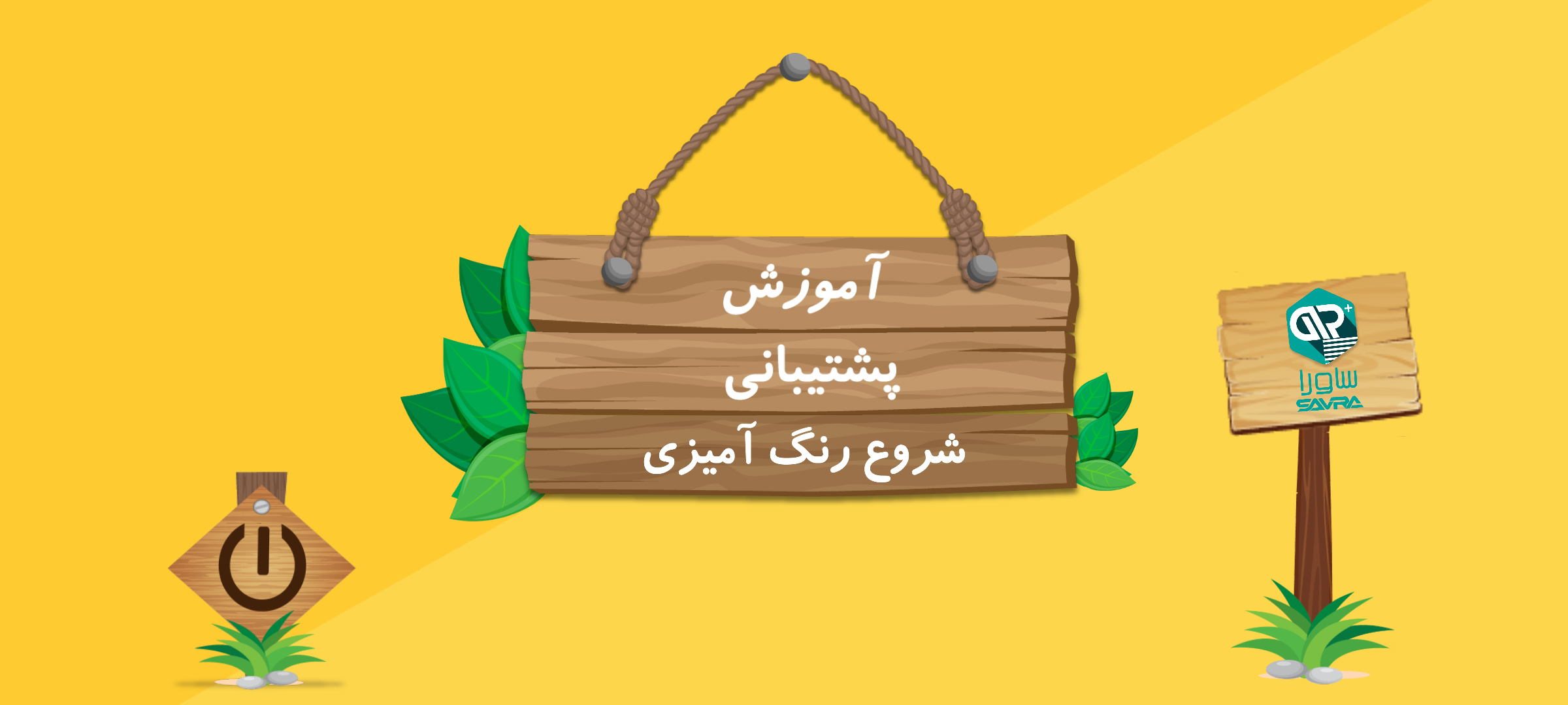 اسکرین شات 2 بازی واقعیت افزوده رنگ آمیزی ساورا