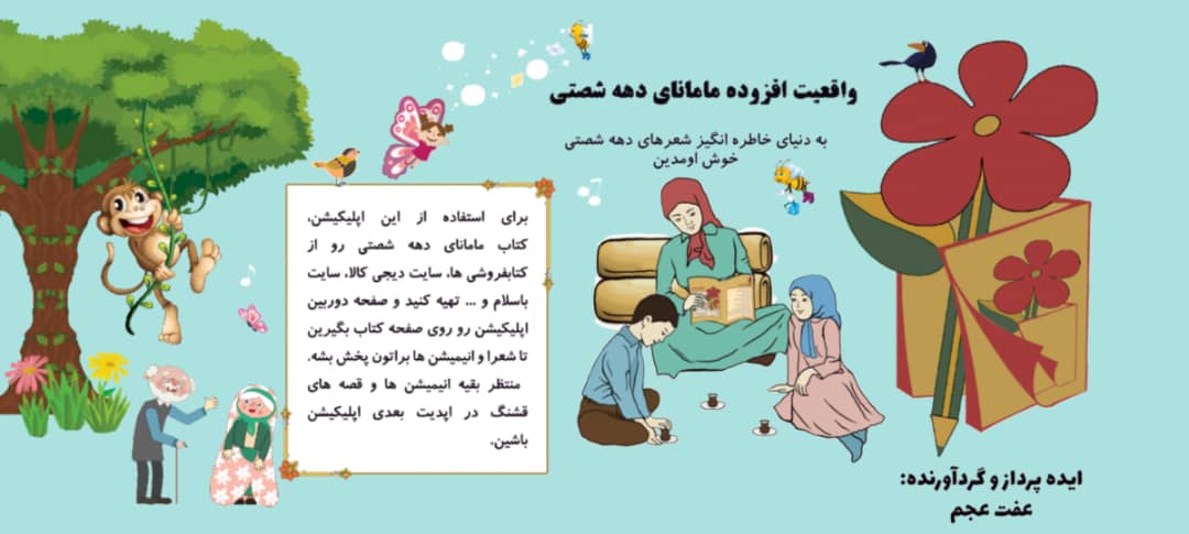 اسکرین شات 1 برنامه واقعیت افزوده مامانای دهه شصتی