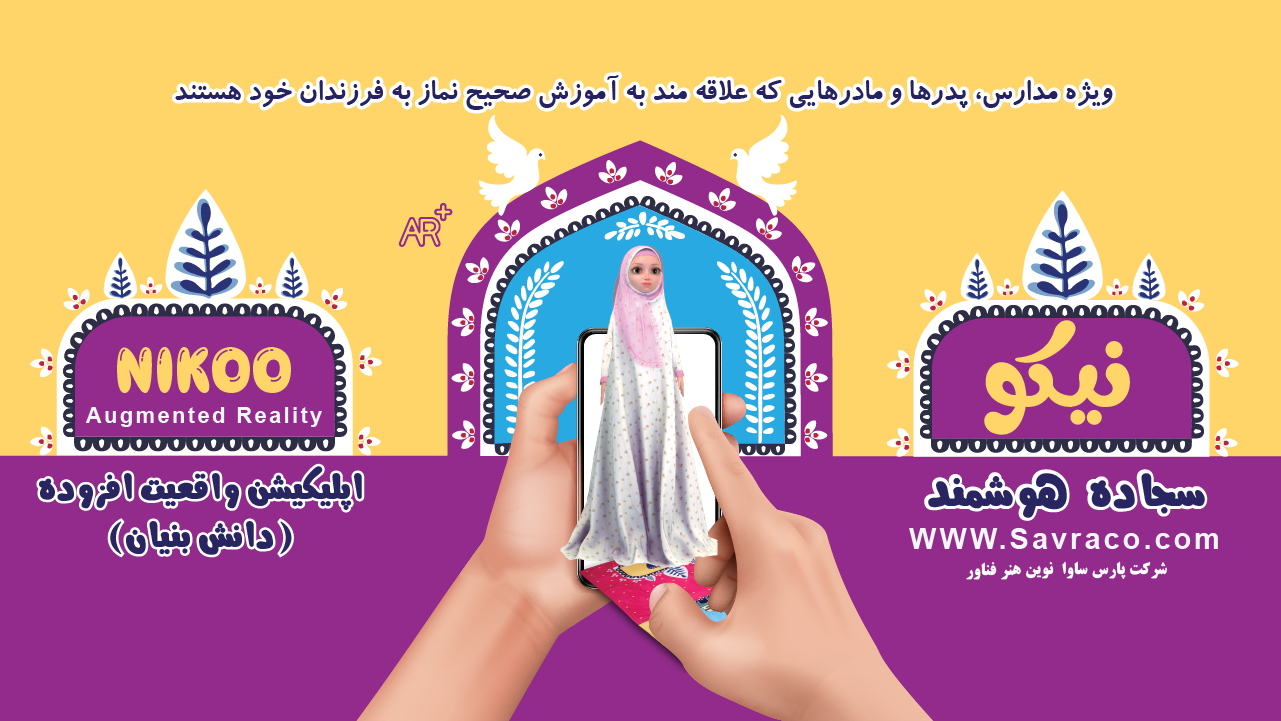 اسکرین شات 7 برنامه واقعیت افزوده نیکو