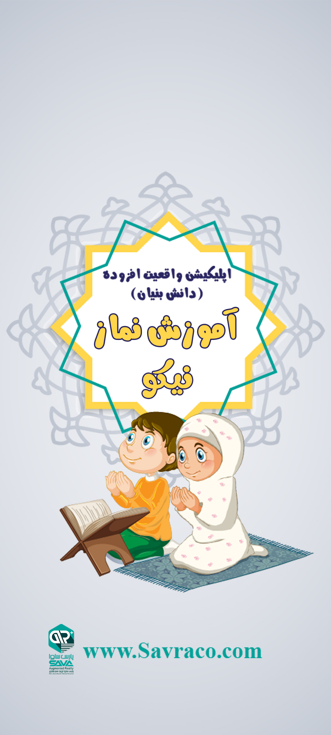 اسکرین شات 1 برنامه واقعیت افزوده نیکو